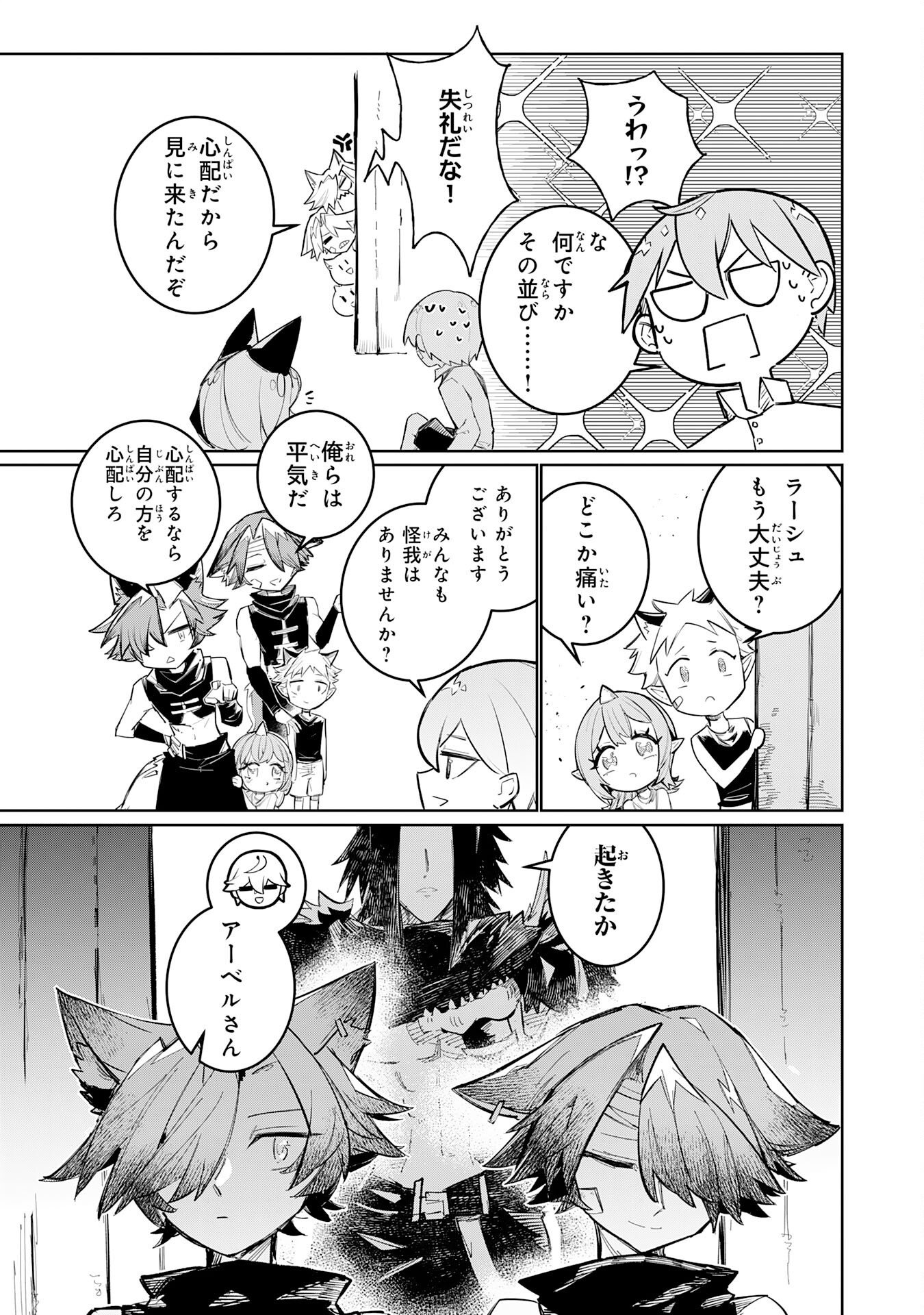 Boku no Shokugyou Tekisei ni wa Jinken ga Nakatta rashii Chapter 7 21ページ