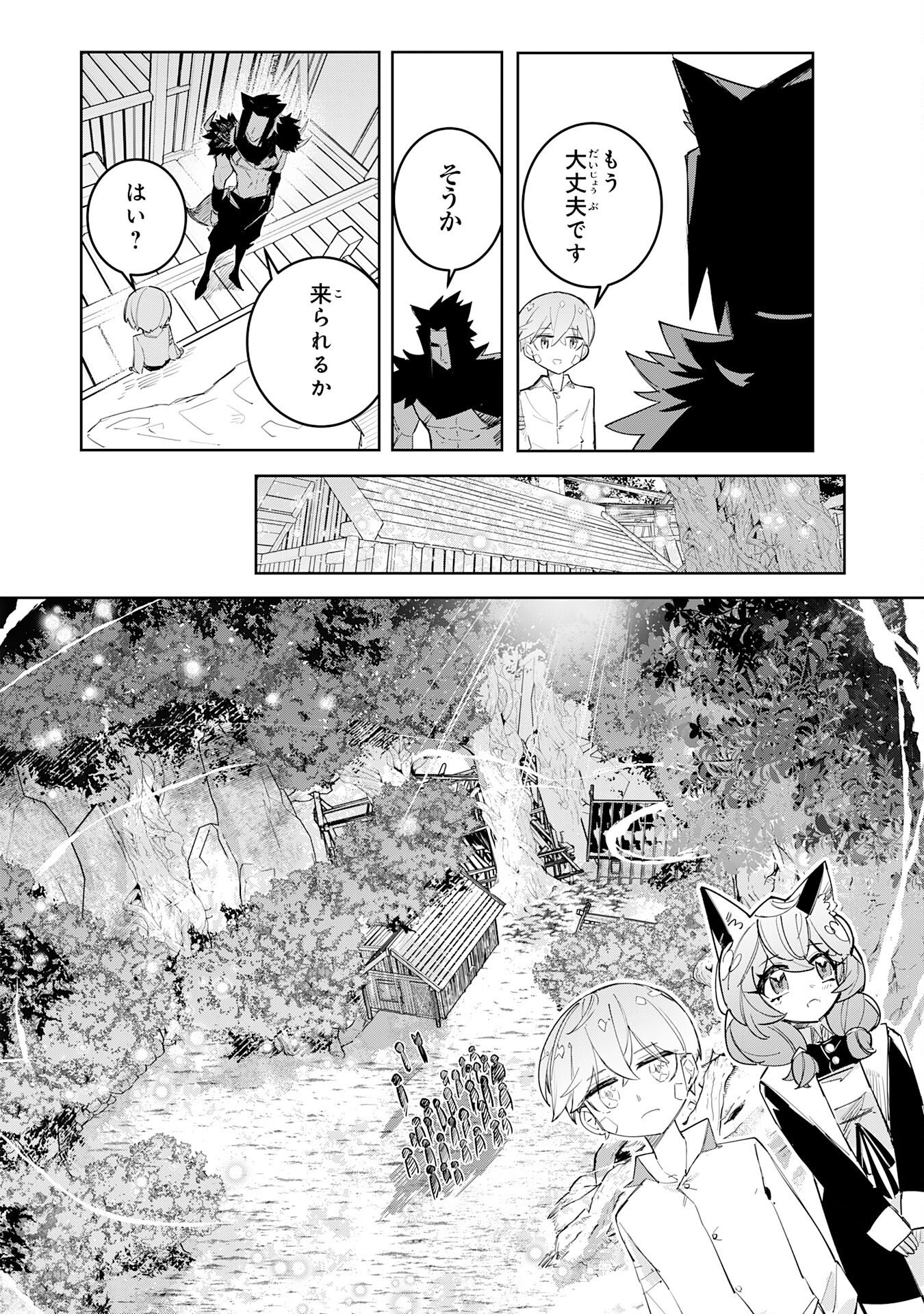 Boku no Shokugyou Tekisei ni wa Jinken ga Nakatta rashii Chapter 7 22ページ