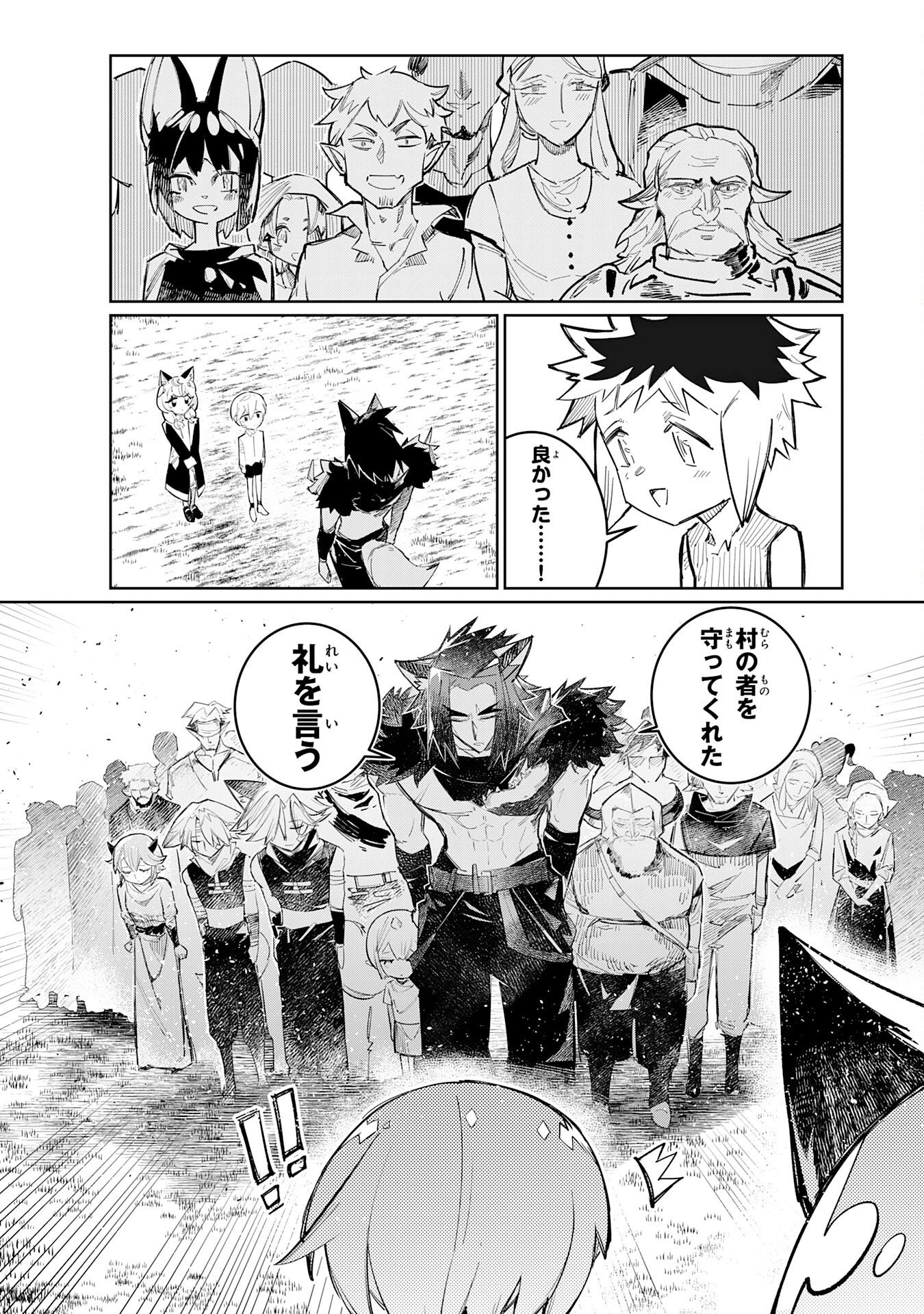 Boku no Shokugyou Tekisei ni wa Jinken ga Nakatta rashii Chapter 7 23ページ