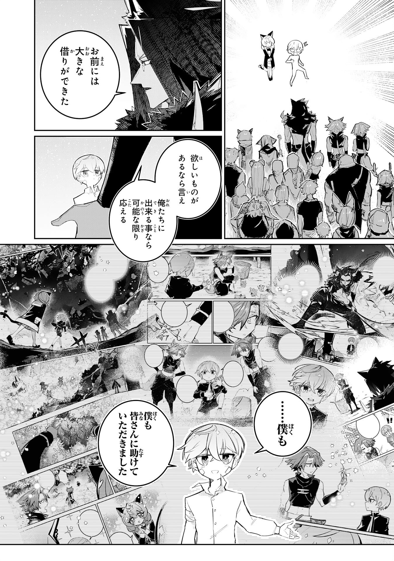 Boku no Shokugyou Tekisei ni wa Jinken ga Nakatta rashii Chapter 7 24ページ