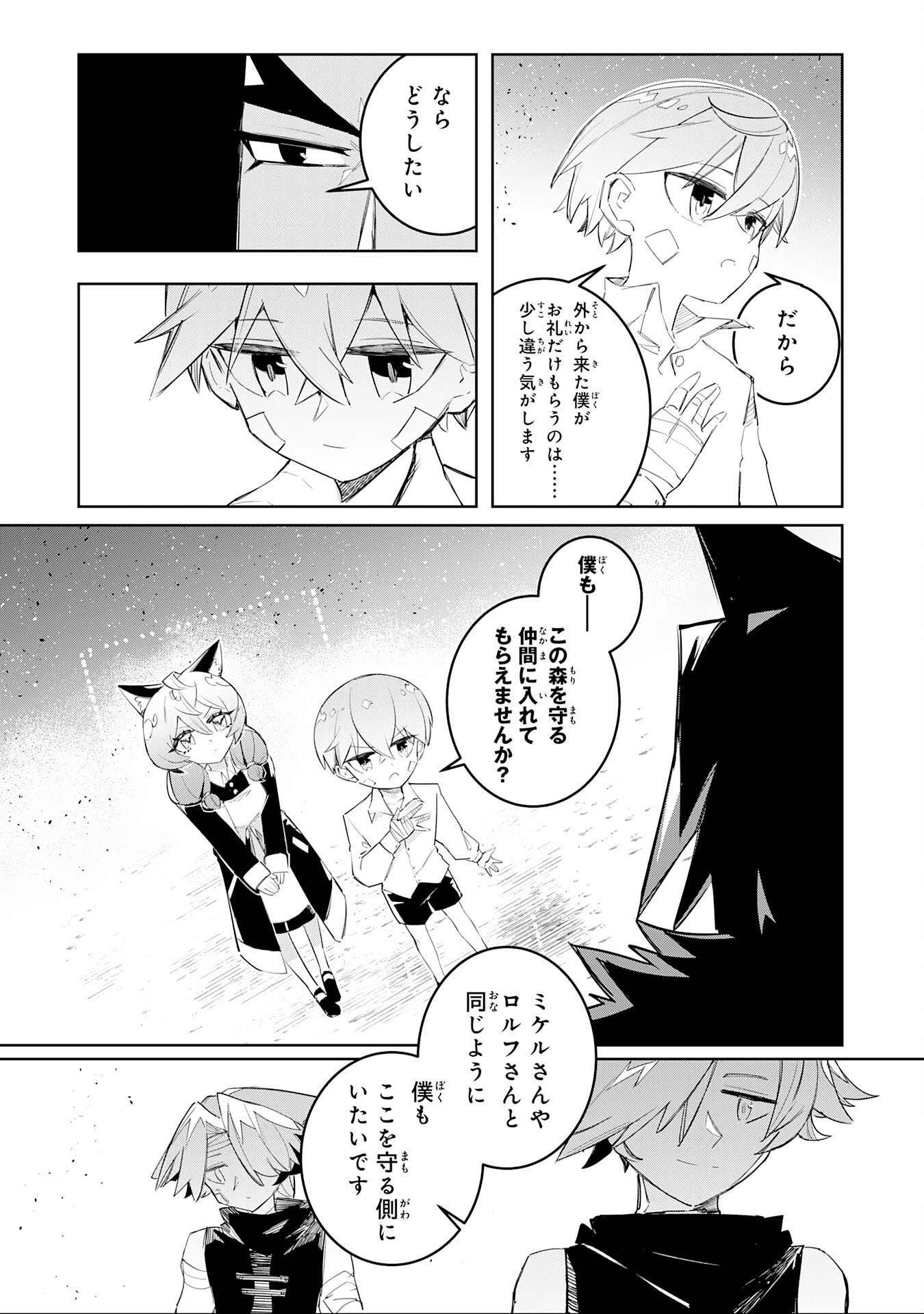 Boku no Shokugyou Tekisei ni wa Jinken ga Nakatta rashii Chapter 7 25ページ