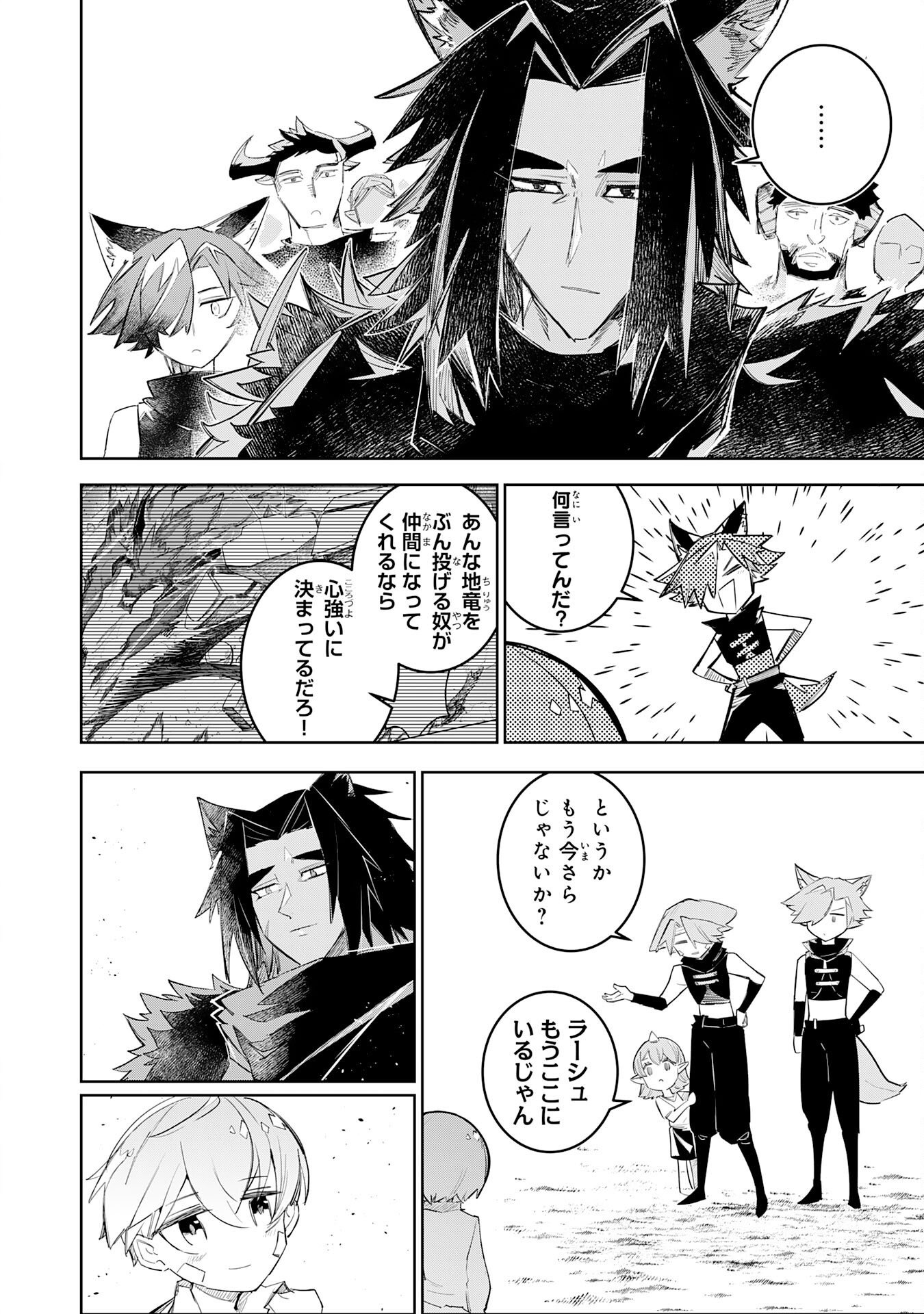 Boku no Shokugyou Tekisei ni wa Jinken ga Nakatta rashii Chapter 7 26ページ