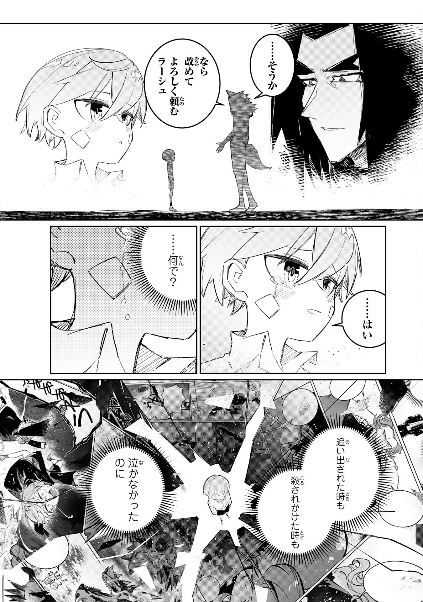 Boku no Shokugyou Tekisei ni wa Jinken ga Nakatta rashii Chapter 7 27ページ