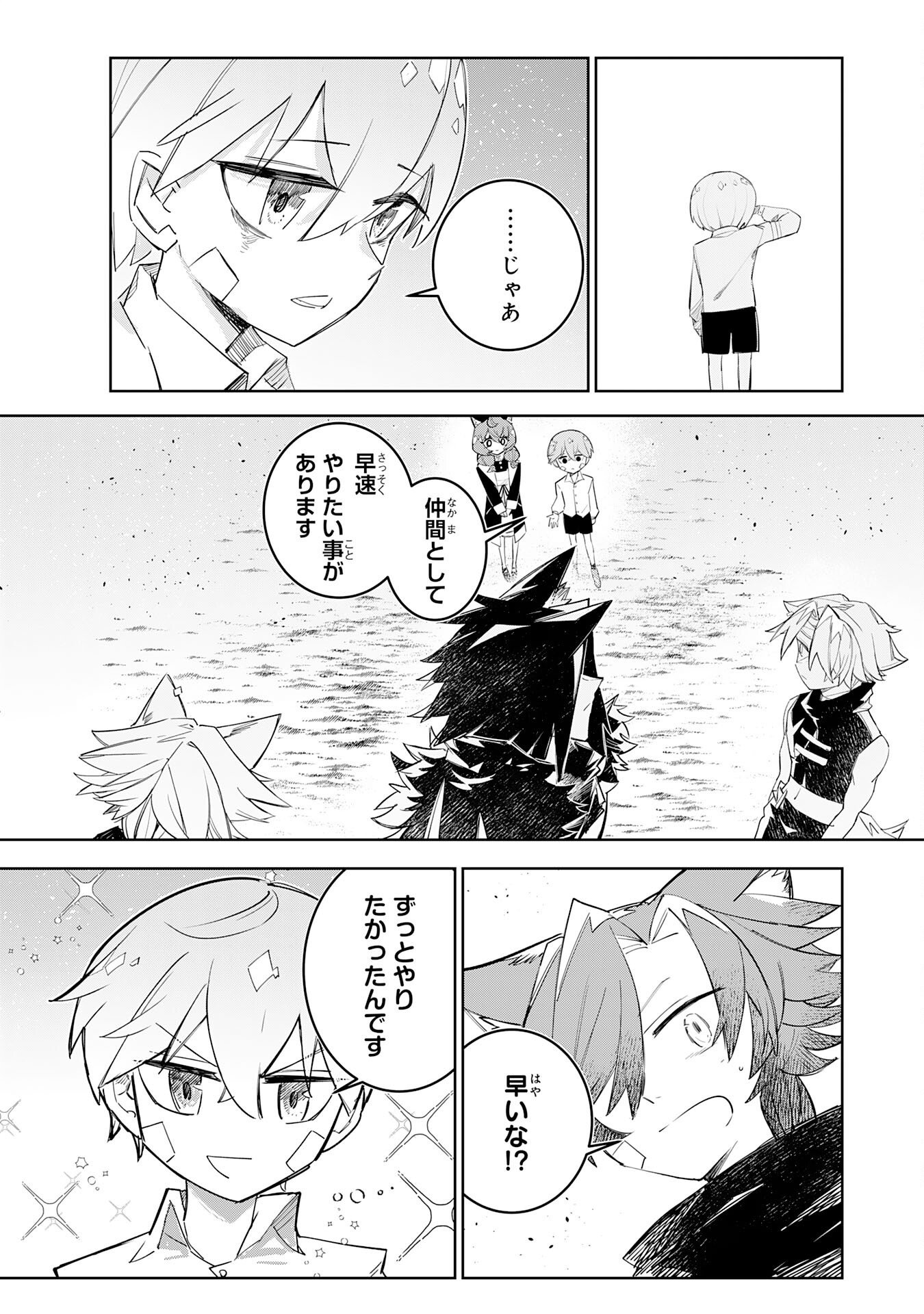 Boku no Shokugyou Tekisei ni wa Jinken ga Nakatta rashii Chapter 7 29ページ