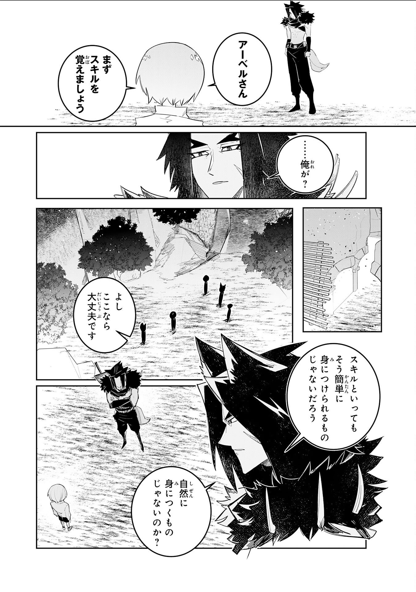 Boku no Shokugyou Tekisei ni wa Jinken ga Nakatta rashii Chapter 7 30ページ