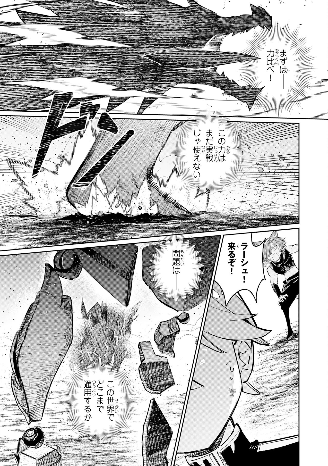 Boku no Shokugyou Tekisei ni wa Jinken ga Nakatta rashii Chapter 7 4ページ