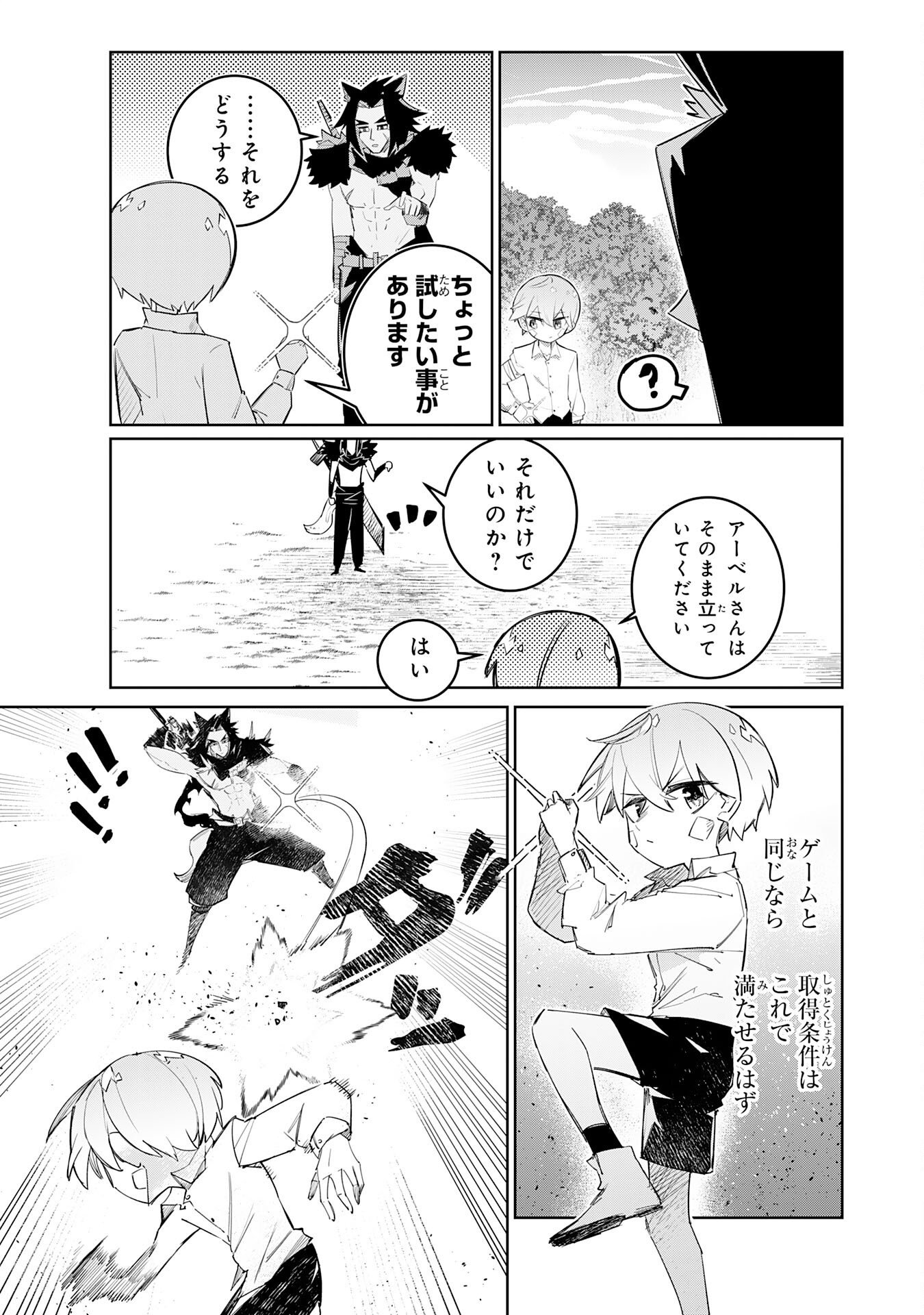 Boku no Shokugyou Tekisei ni wa Jinken ga Nakatta rashii Chapter 7 31ページ