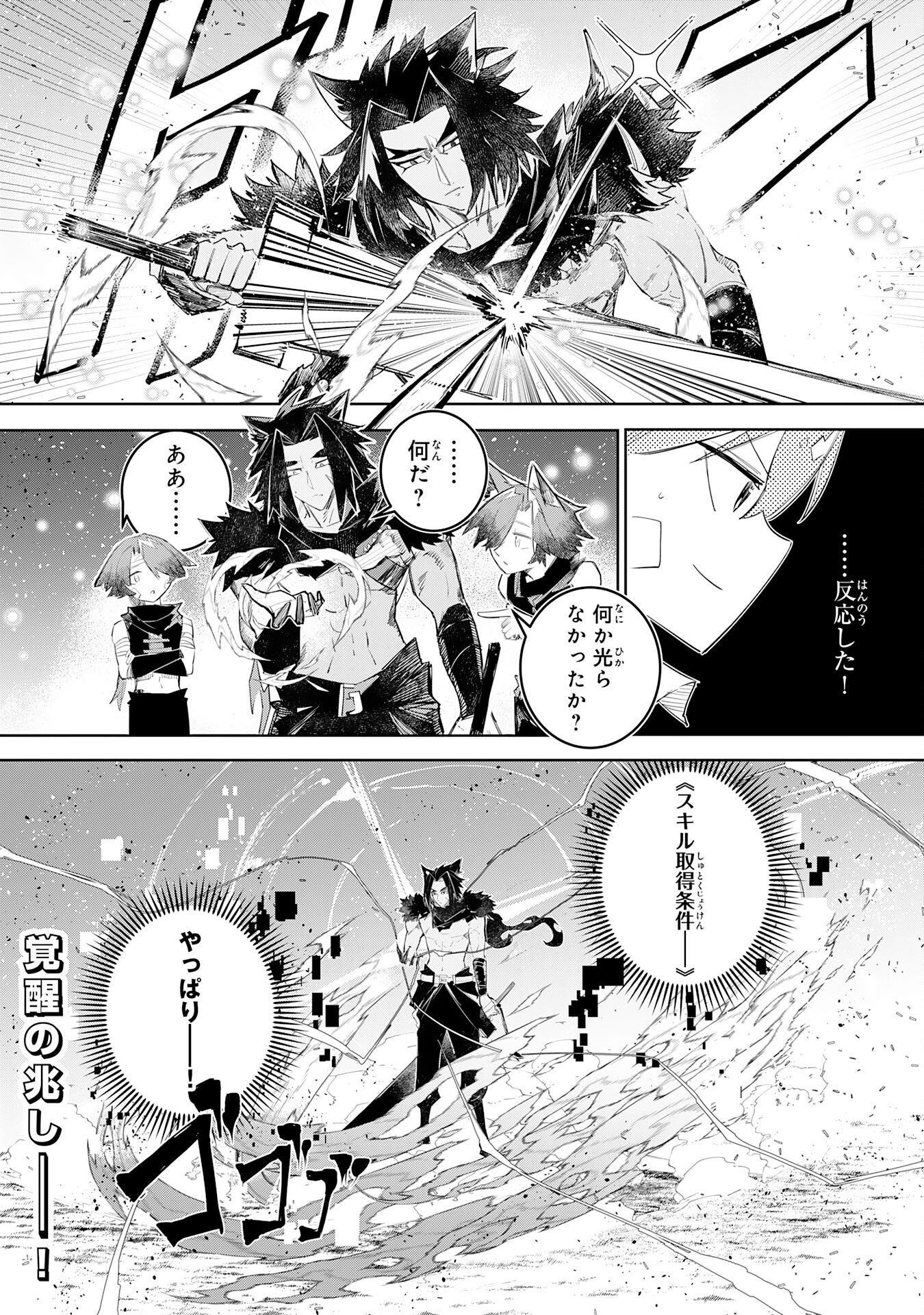 Boku no Shokugyou Tekisei ni wa Jinken ga Nakatta rashii Chapter 7 32ページ