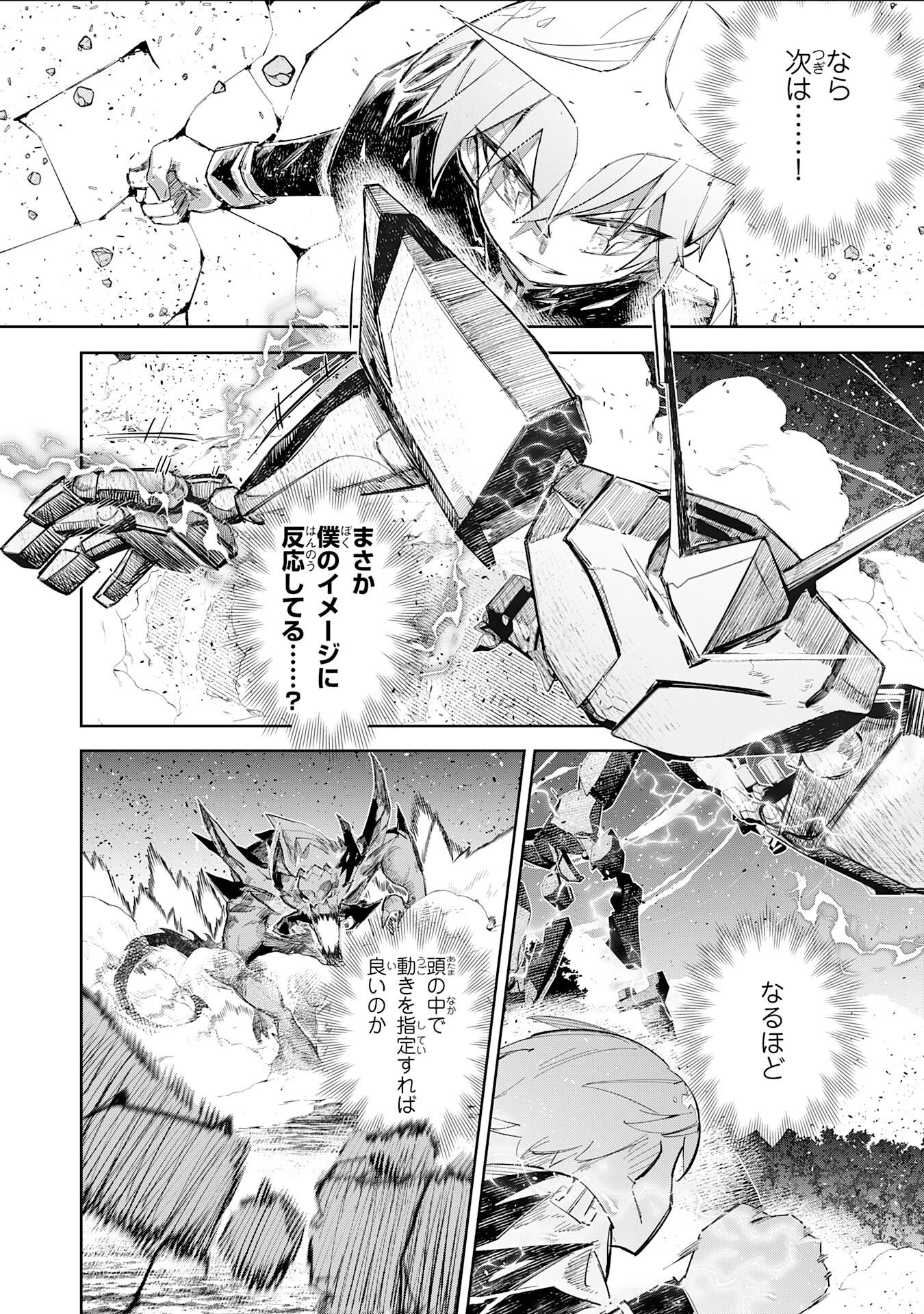 Boku no Shokugyou Tekisei ni wa Jinken ga Nakatta rashii Chapter 7 5ページ