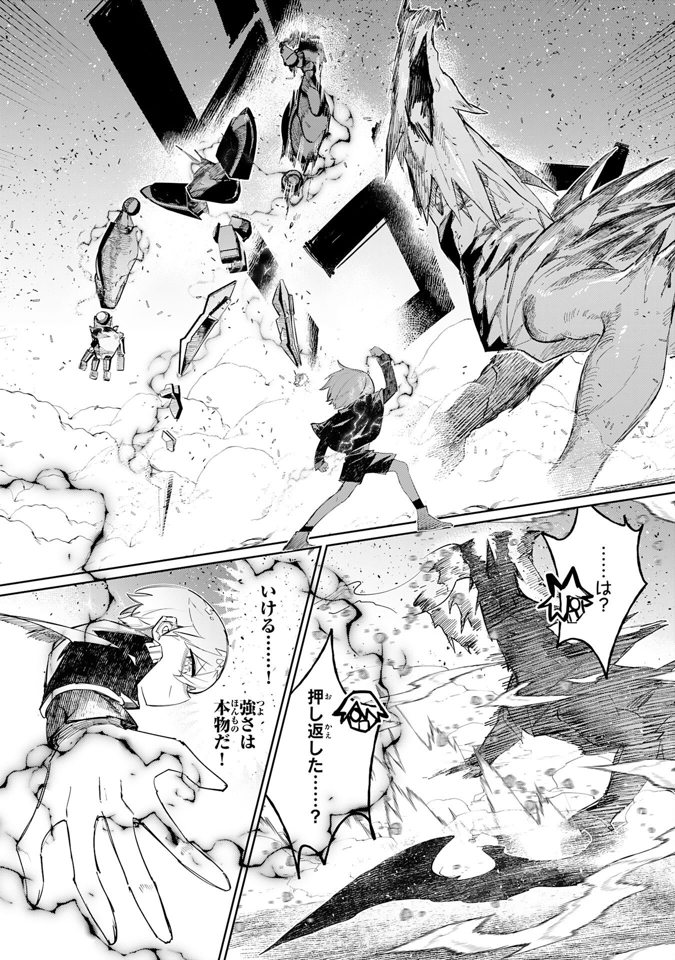 Boku no Shokugyou Tekisei ni wa Jinken ga Nakatta rashii Chapter 7 7ページ