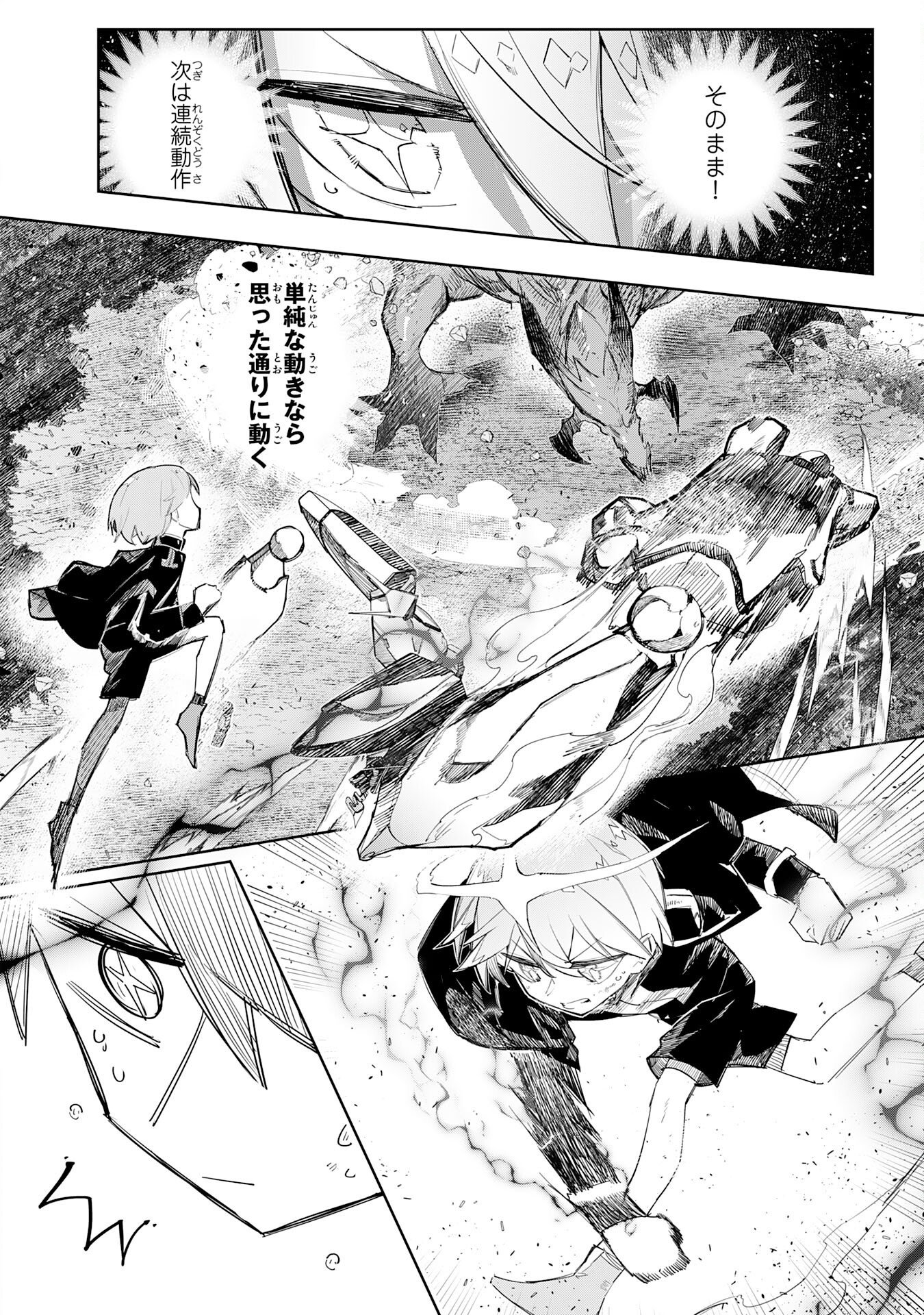 Boku no Shokugyou Tekisei ni wa Jinken ga Nakatta rashii Chapter 7 8ページ