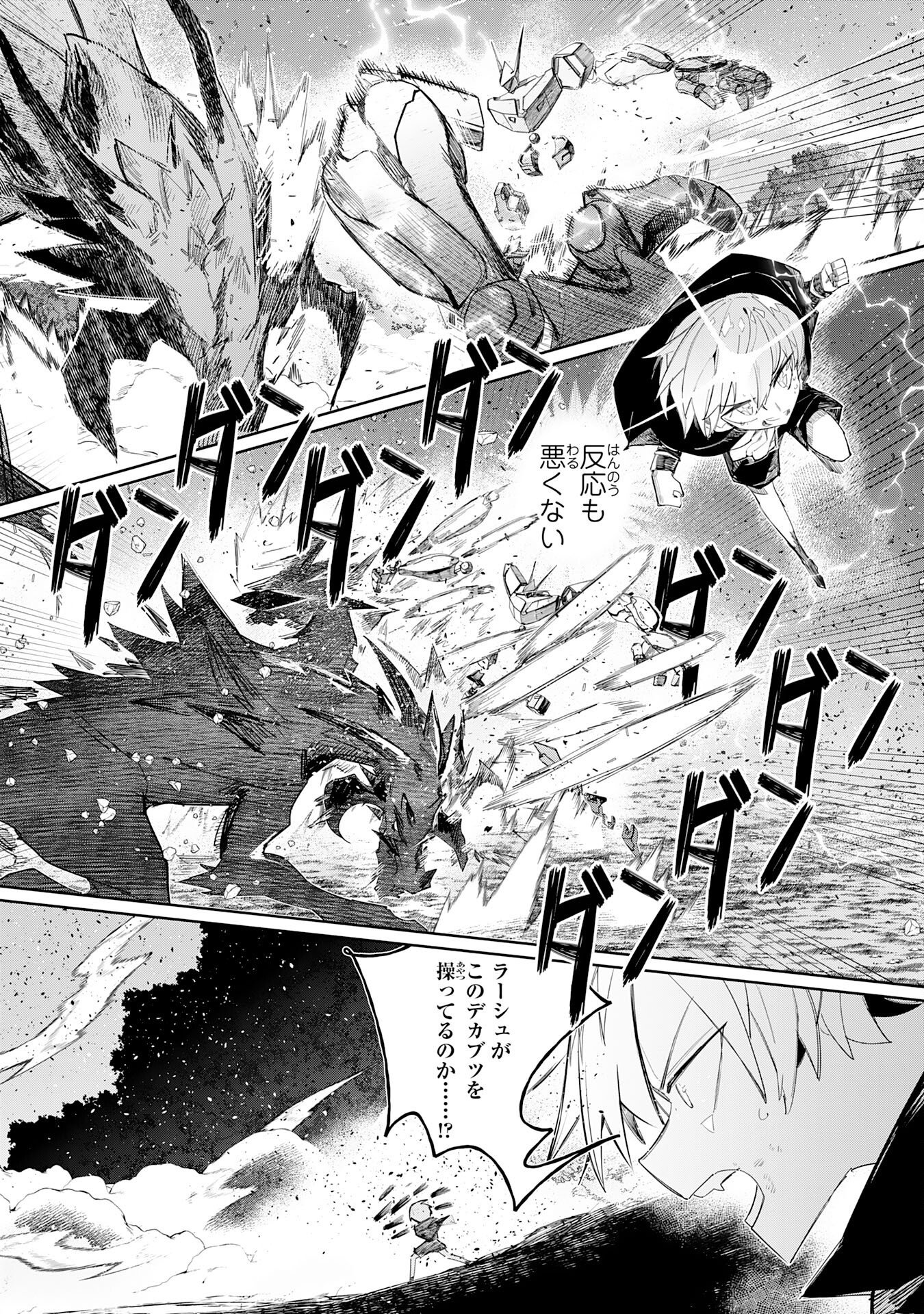 Boku no Shokugyou Tekisei ni wa Jinken ga Nakatta rashii Chapter 7 9ページ