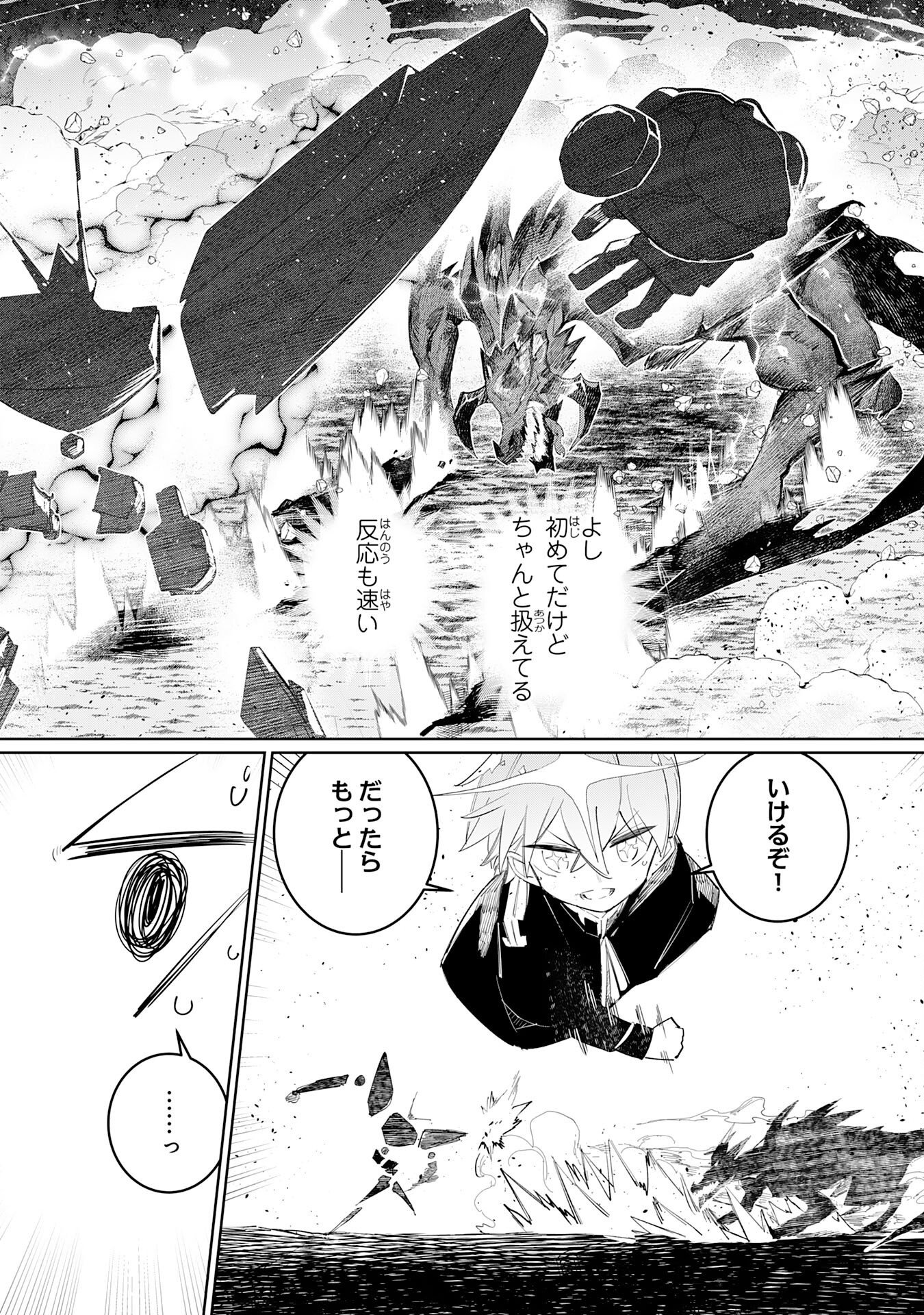 Boku no Shokugyou Tekisei ni wa Jinken ga Nakatta rashii Chapter 7 10ページ