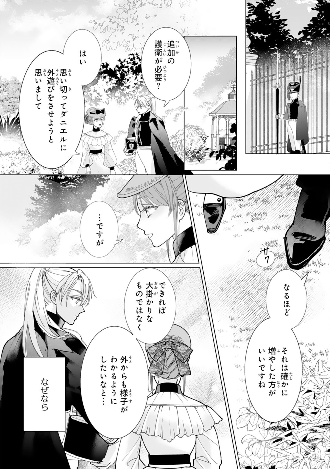Bukimi Onna to Yobareta Reijou desu ga, Mamahaha Toshite no Shimei wo Hatasete Itadakimasu! Chapter 6 2ページ