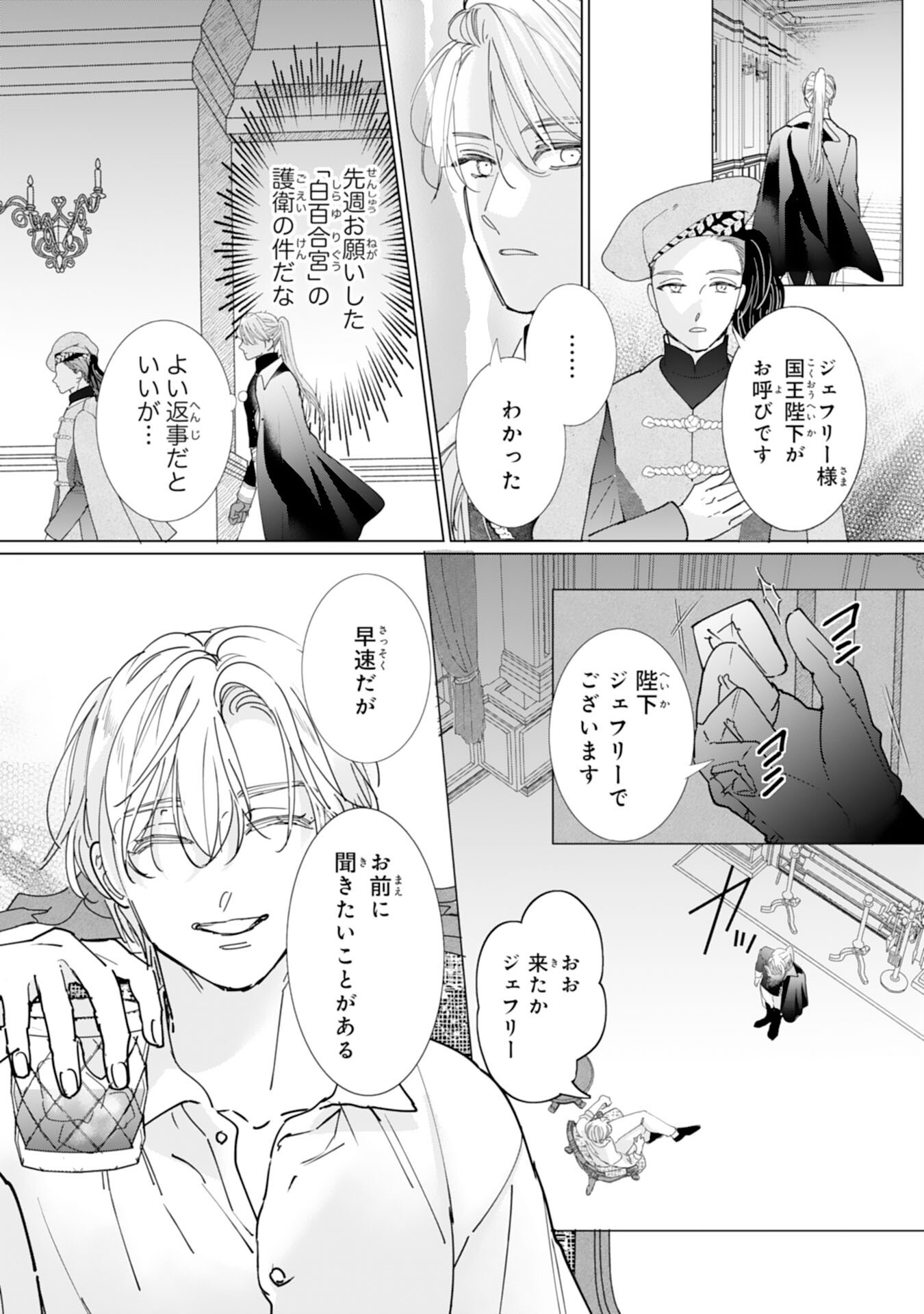 Bukimi Onna to Yobareta Reijou desu ga, Mamahaha Toshite no Shimei wo Hatasete Itadakimasu! Chapter 6 11ページ