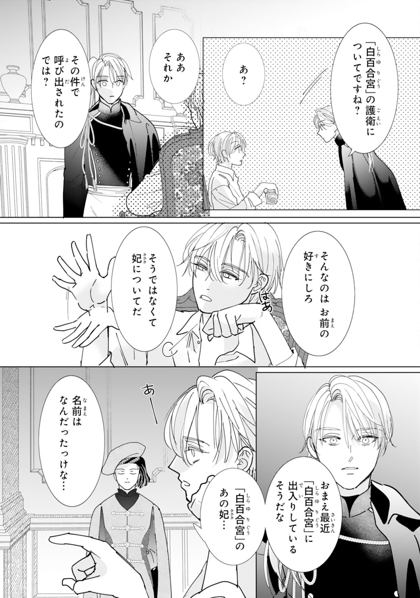 Bukimi Onna to Yobareta Reijou desu ga, Mamahaha Toshite no Shimei wo Hatasete Itadakimasu! Chapter 6 12ページ