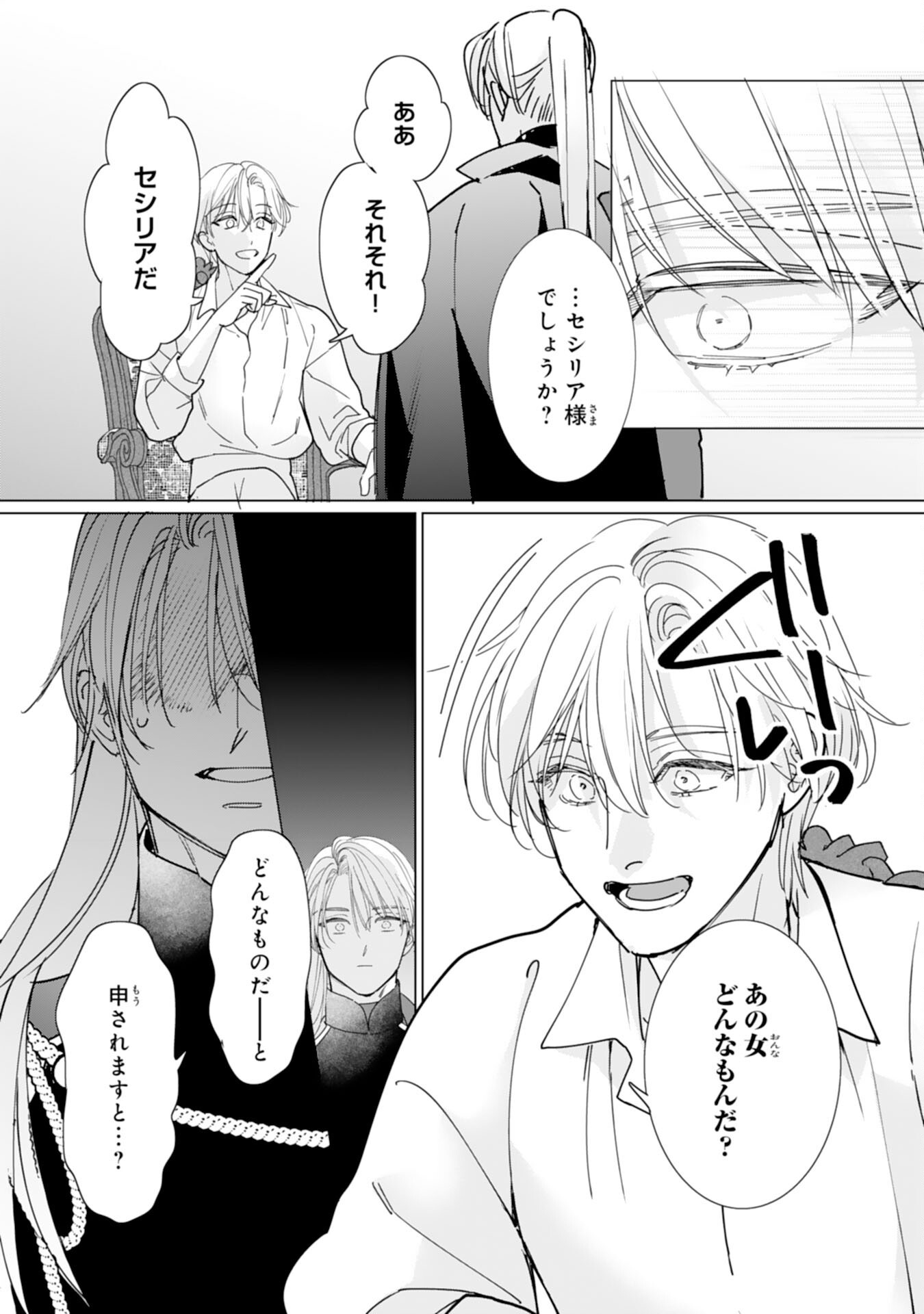 Bukimi Onna to Yobareta Reijou desu ga, Mamahaha Toshite no Shimei wo Hatasete Itadakimasu! Chapter 6 13ページ