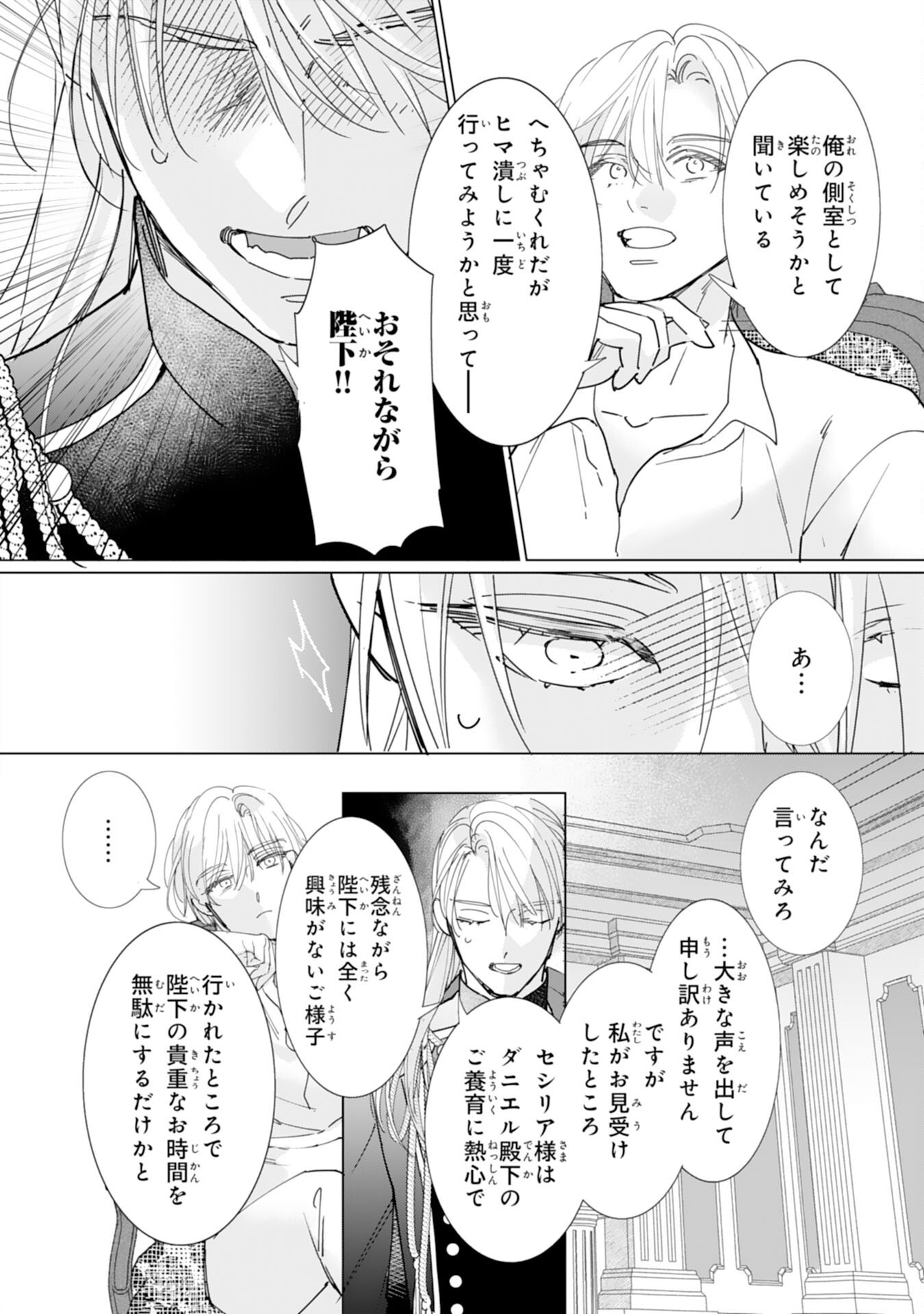 Bukimi Onna to Yobareta Reijou desu ga, Mamahaha Toshite no Shimei wo Hatasete Itadakimasu! Chapter 6 14ページ
