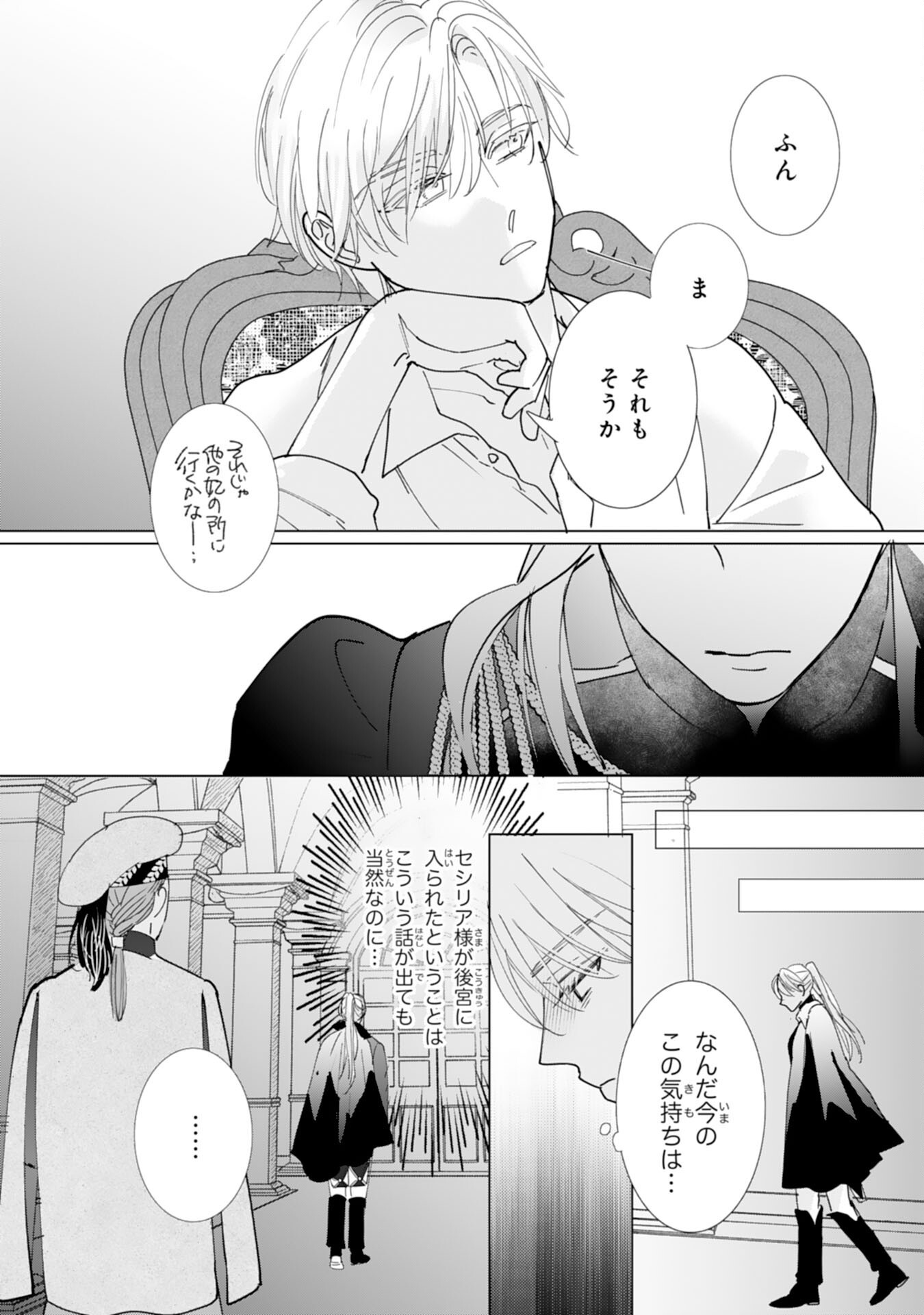 Bukimi Onna to Yobareta Reijou desu ga, Mamahaha Toshite no Shimei wo Hatasete Itadakimasu! Chapter 6 15ページ