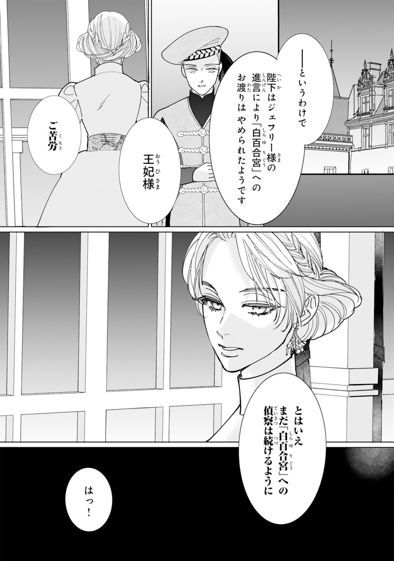 Bukimi Onna to Yobareta Reijou desu ga, Mamahaha Toshite no Shimei wo Hatasete Itadakimasu! Chapter 6 16ページ