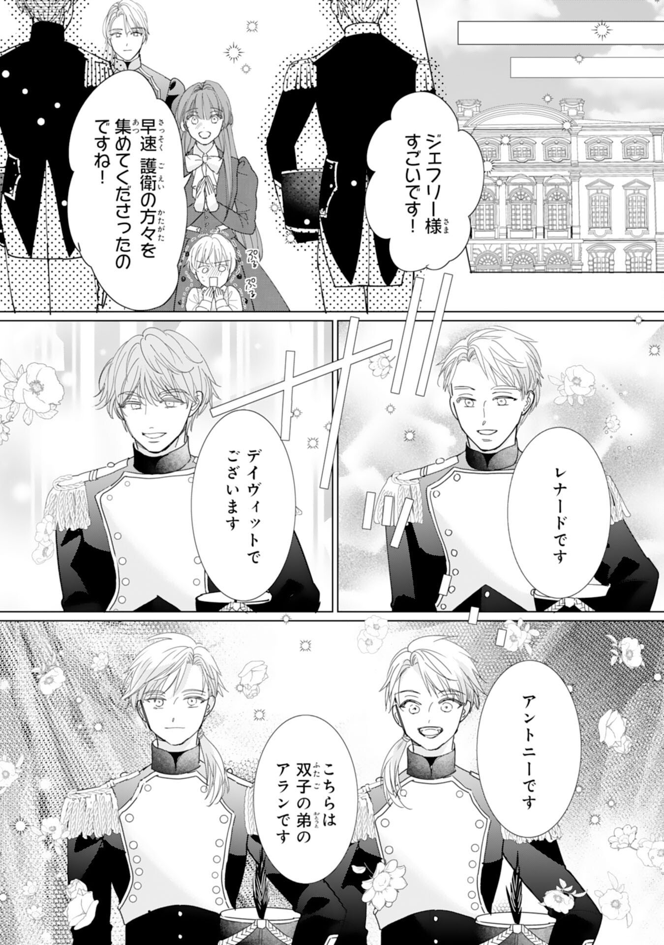 Bukimi Onna to Yobareta Reijou desu ga, Mamahaha Toshite no Shimei wo Hatasete Itadakimasu! Chapter 6 17ページ
