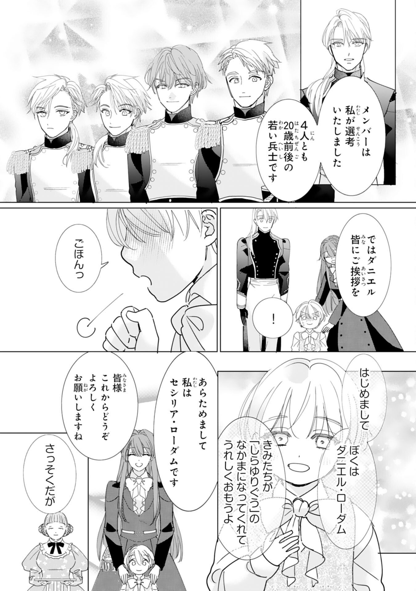 Bukimi Onna to Yobareta Reijou desu ga, Mamahaha Toshite no Shimei wo Hatasete Itadakimasu! Chapter 6 18ページ