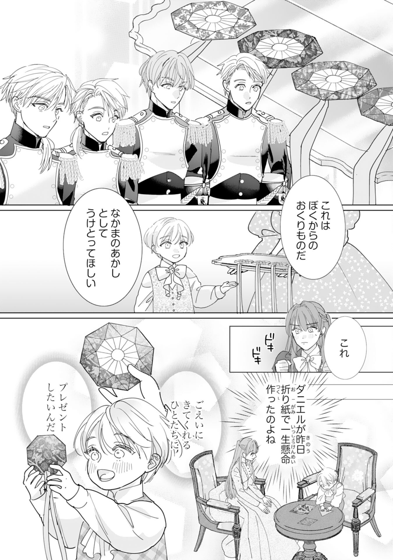 Bukimi Onna to Yobareta Reijou desu ga, Mamahaha Toshite no Shimei wo Hatasete Itadakimasu! Chapter 6 19ページ