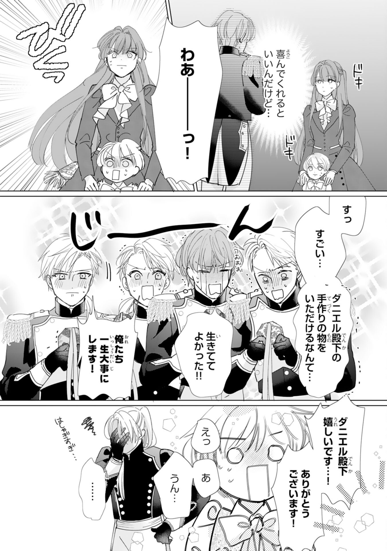 Bukimi Onna to Yobareta Reijou desu ga, Mamahaha Toshite no Shimei wo Hatasete Itadakimasu! Chapter 6 20ページ
