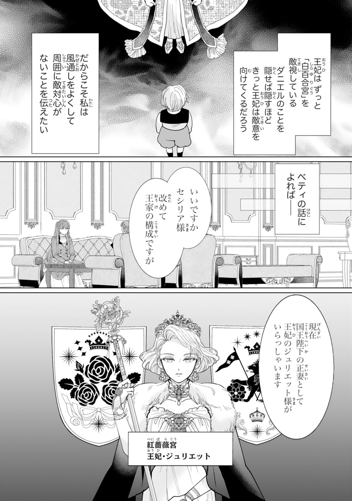 Bukimi Onna to Yobareta Reijou desu ga, Mamahaha Toshite no Shimei wo Hatasete Itadakimasu! Chapter 6 3ページ