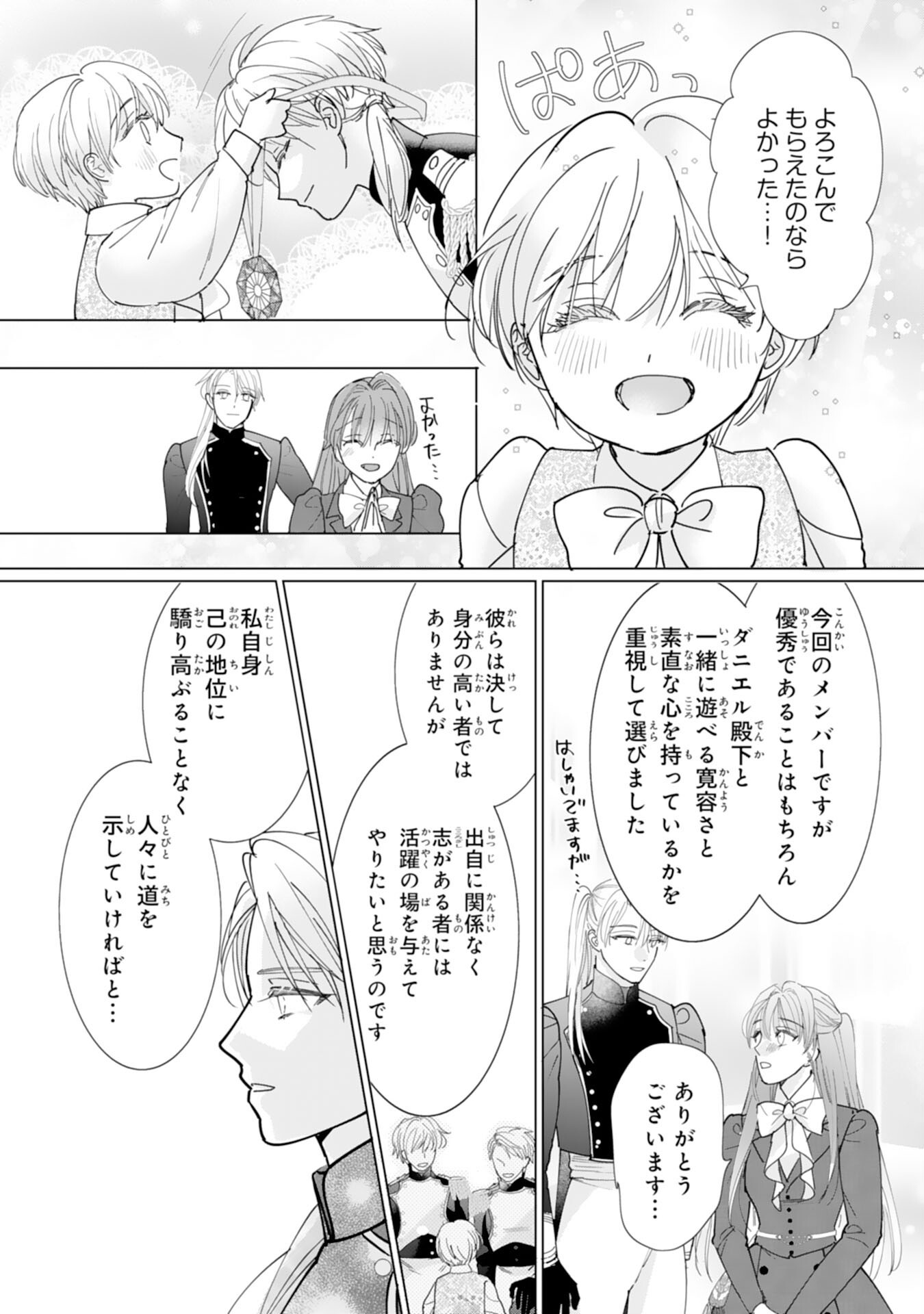 Bukimi Onna to Yobareta Reijou desu ga, Mamahaha Toshite no Shimei wo Hatasete Itadakimasu! Chapter 6 21ページ