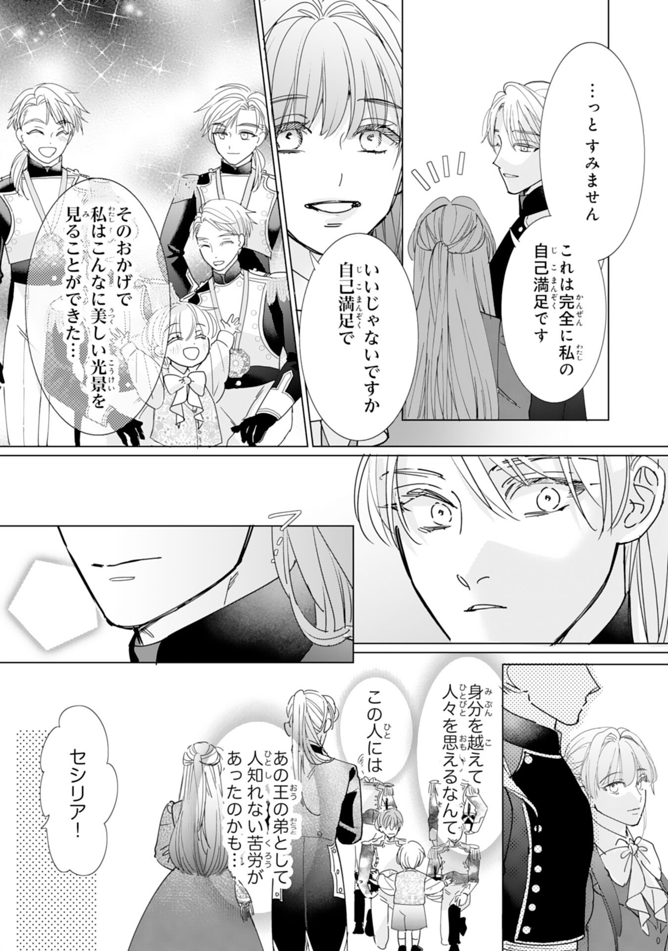 Bukimi Onna to Yobareta Reijou desu ga, Mamahaha Toshite no Shimei wo Hatasete Itadakimasu! Chapter 6 22ページ