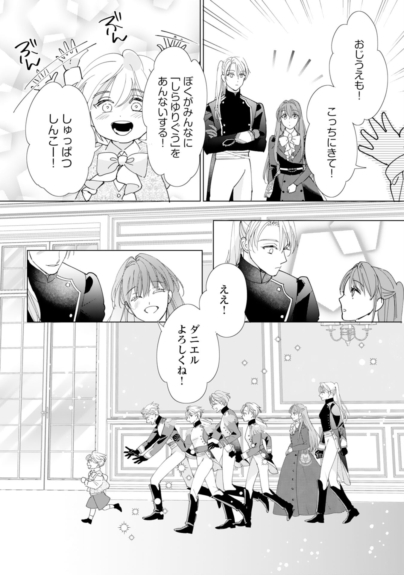 Bukimi Onna to Yobareta Reijou desu ga, Mamahaha Toshite no Shimei wo Hatasete Itadakimasu! Chapter 6 23ページ