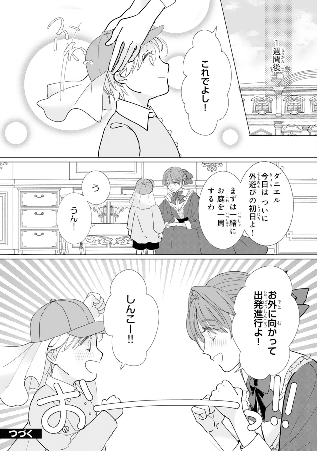 Bukimi Onna to Yobareta Reijou desu ga, Mamahaha Toshite no Shimei wo Hatasete Itadakimasu! Chapter 6 24ページ
