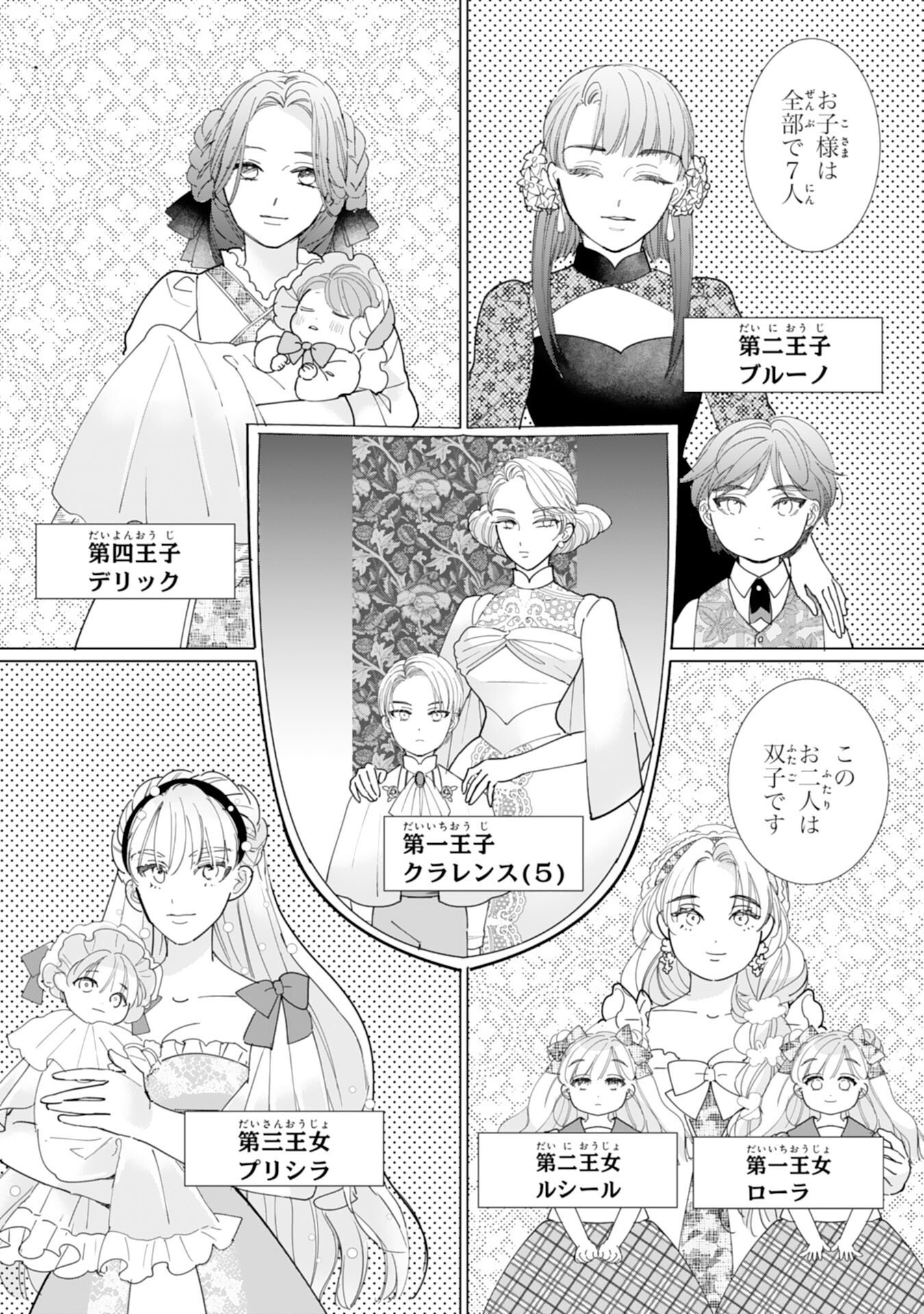Bukimi Onna to Yobareta Reijou desu ga, Mamahaha Toshite no Shimei wo Hatasete Itadakimasu! Chapter 6 5ページ