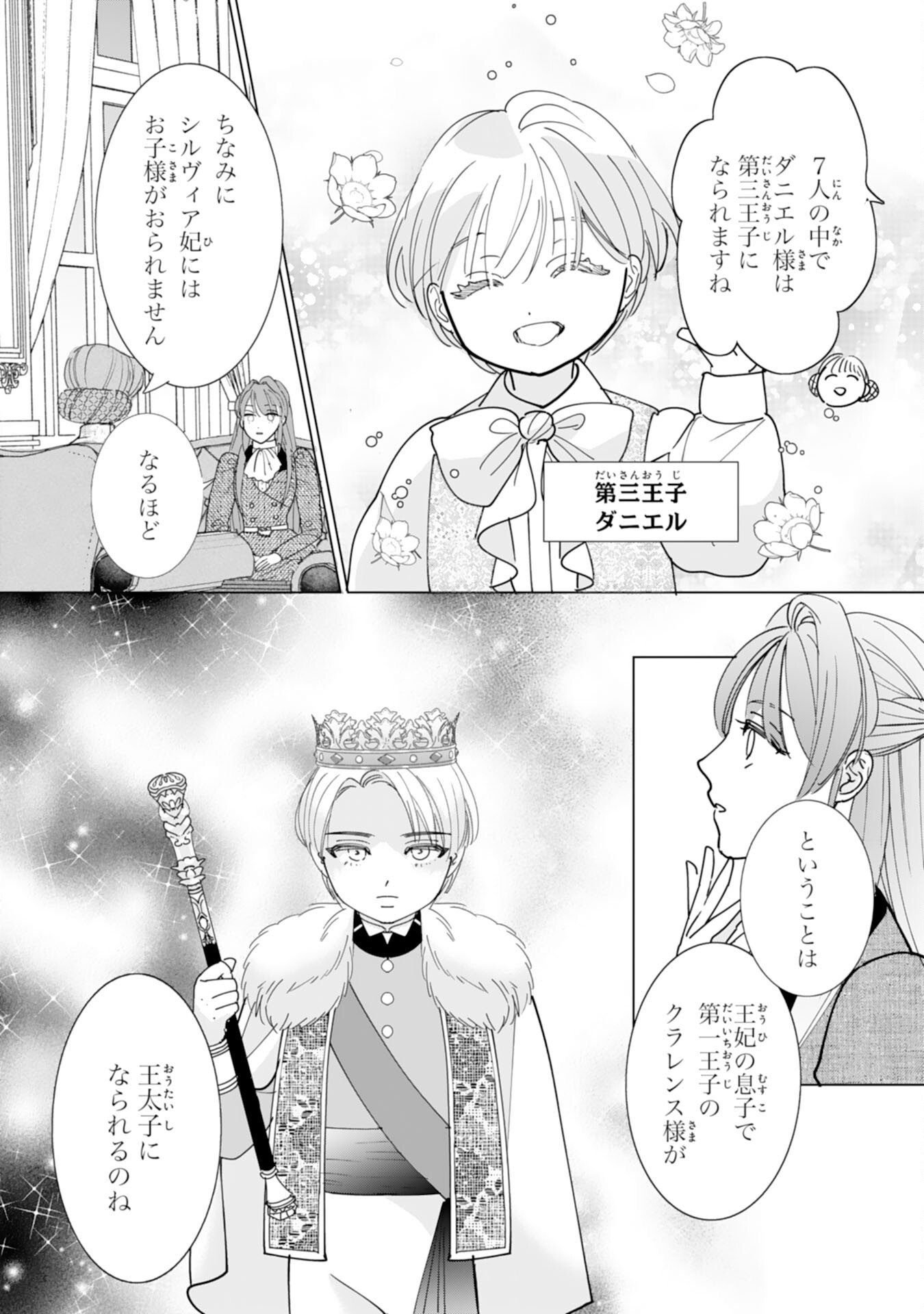 Bukimi Onna to Yobareta Reijou desu ga, Mamahaha Toshite no Shimei wo Hatasete Itadakimasu! Chapter 6 6ページ