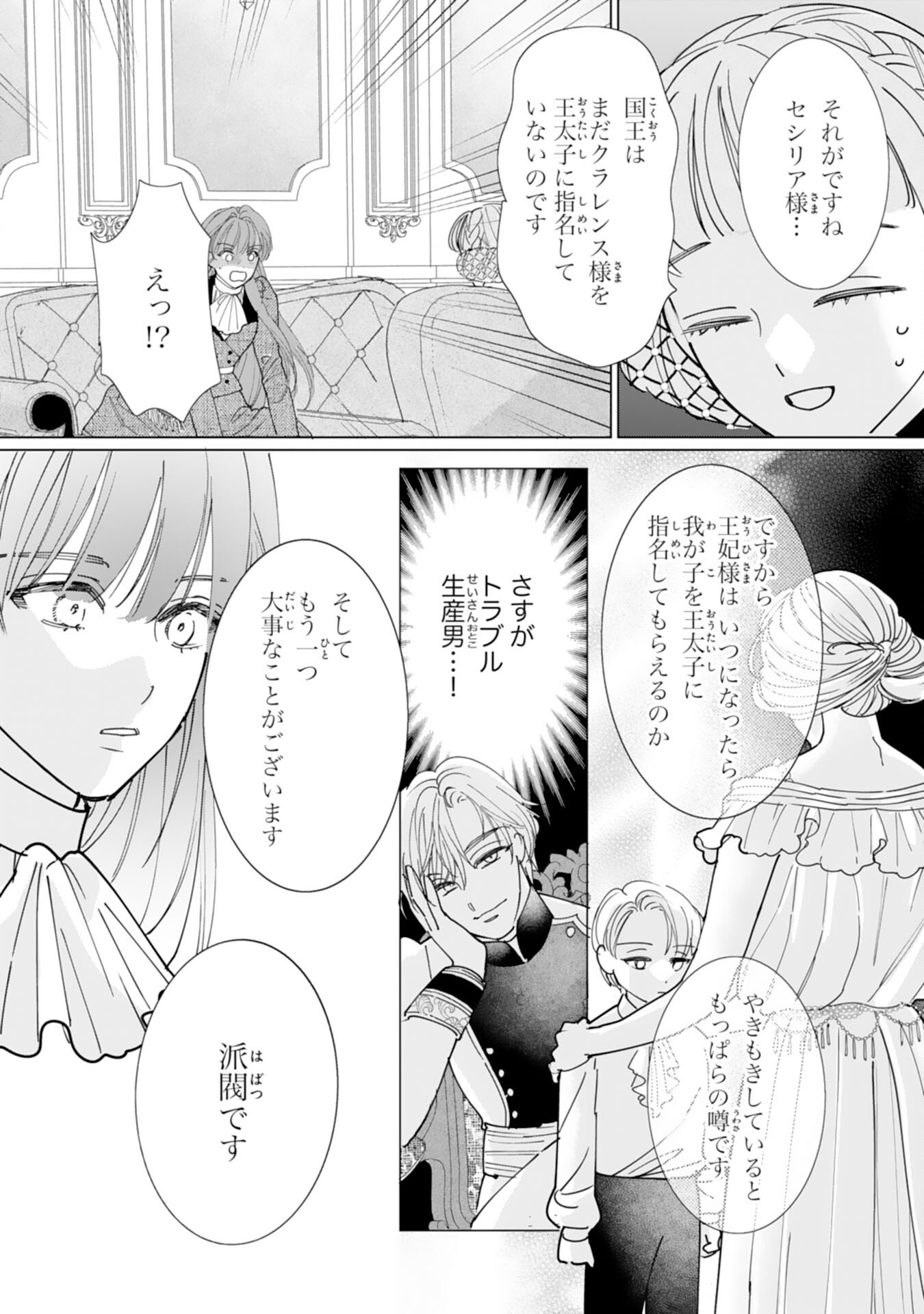 Bukimi Onna to Yobareta Reijou desu ga, Mamahaha Toshite no Shimei wo Hatasete Itadakimasu! Chapter 6 7ページ