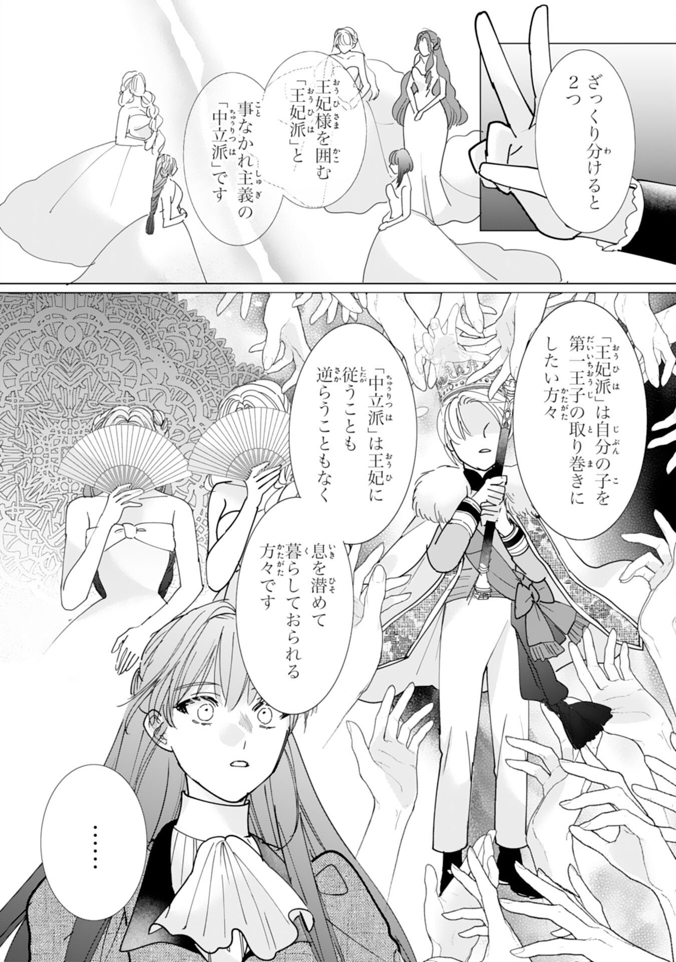 Bukimi Onna to Yobareta Reijou desu ga, Mamahaha Toshite no Shimei wo Hatasete Itadakimasu! Chapter 6 8ページ