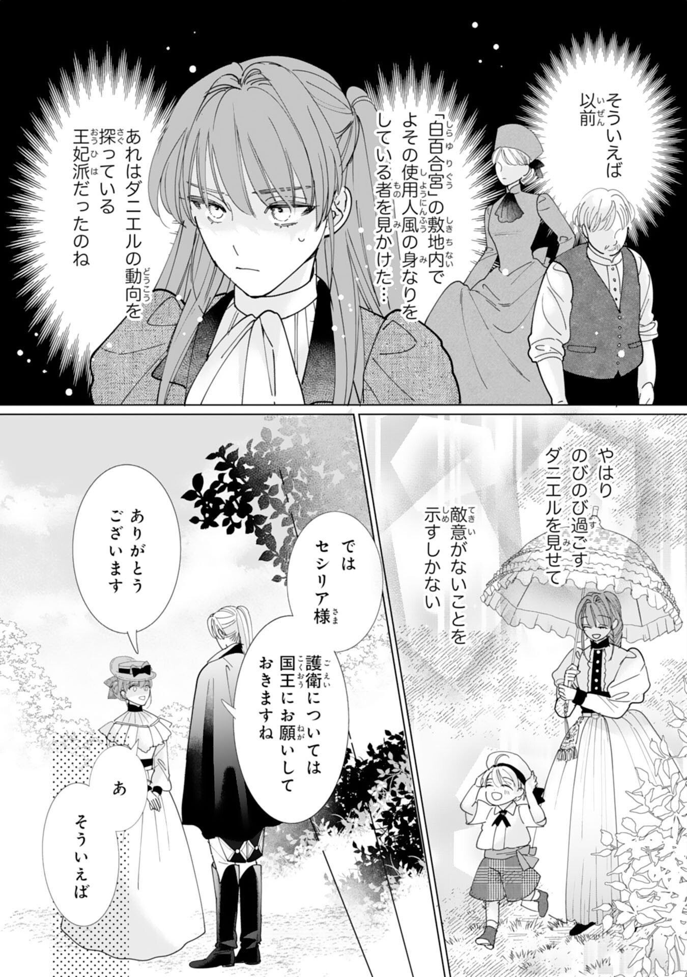 Bukimi Onna to Yobareta Reijou desu ga, Mamahaha Toshite no Shimei wo Hatasete Itadakimasu! Chapter 6 9ページ
