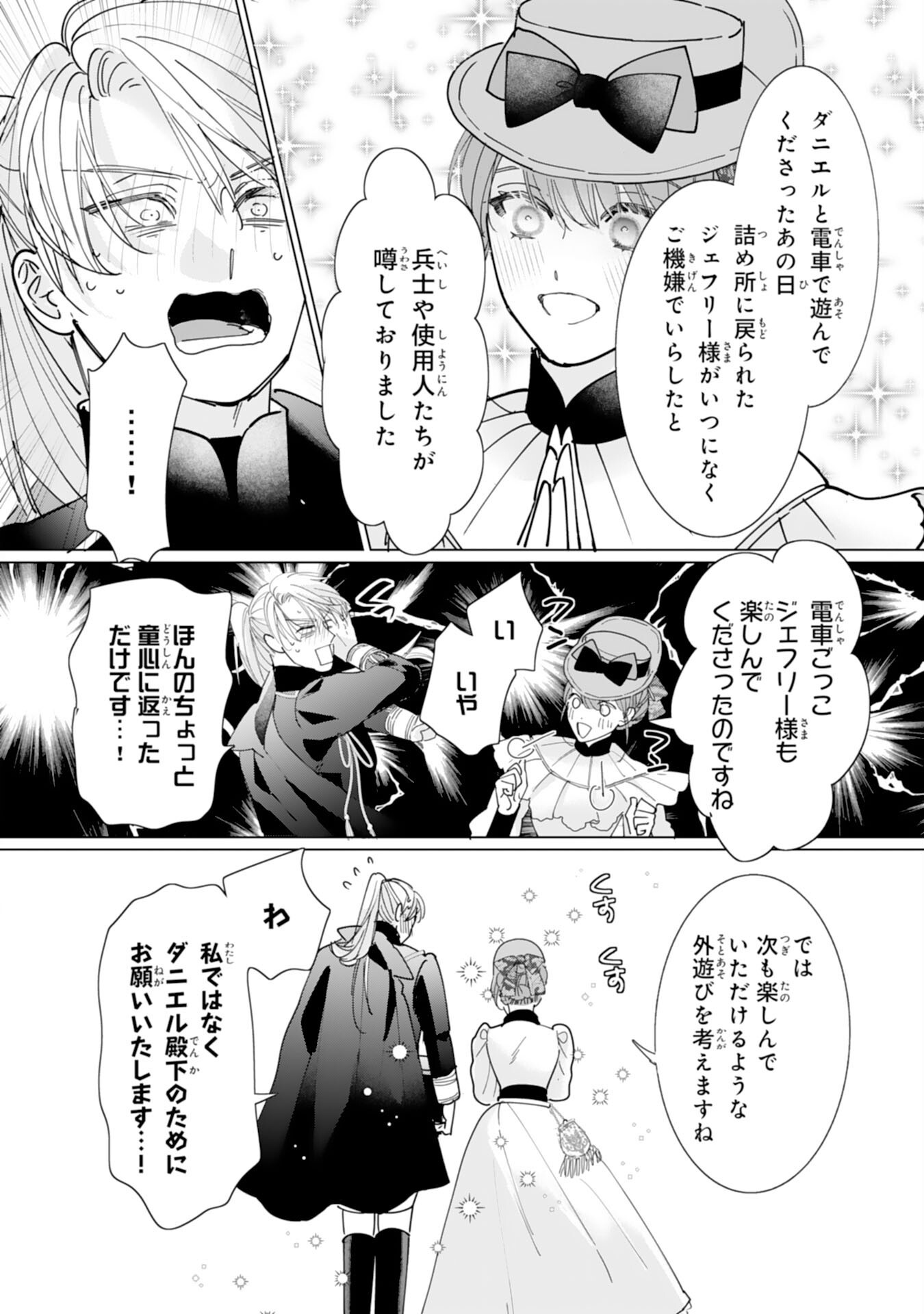 Bukimi Onna to Yobareta Reijou desu ga, Mamahaha Toshite no Shimei wo Hatasete Itadakimasu! Chapter 6 10ページ