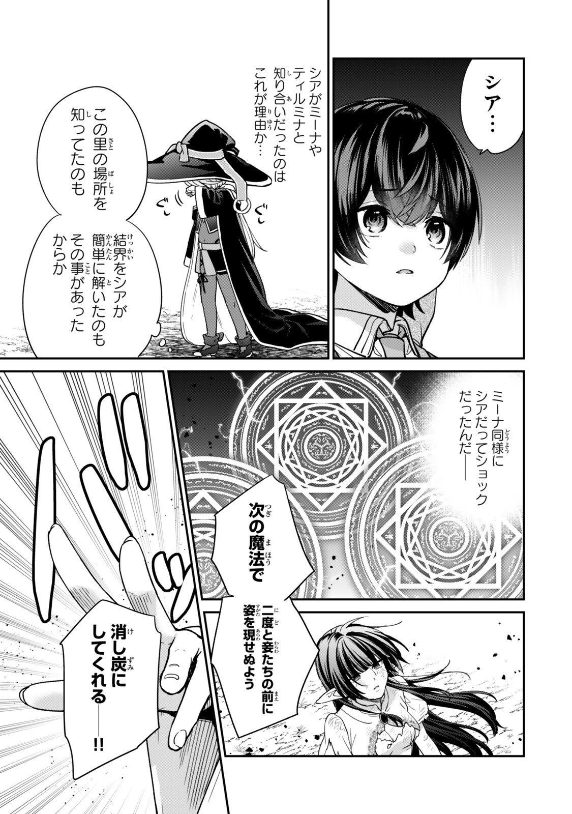 Saijaku Kizoku ni Tensei Shita node Akuyaku Tachi wo Atsumete Mita Chapter 25.4 1ページ
