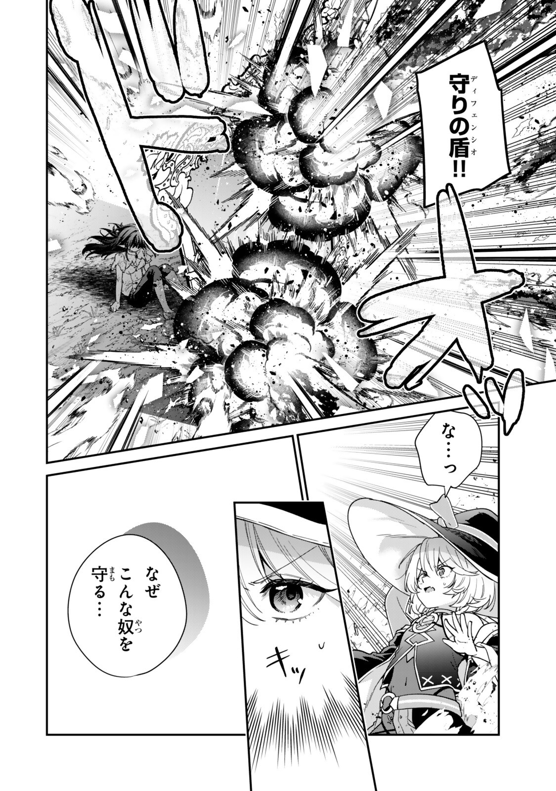 Saijaku Kizoku ni Tensei Shita node Akuyaku Tachi wo Atsumete Mita Chapter 25.4 2ページ