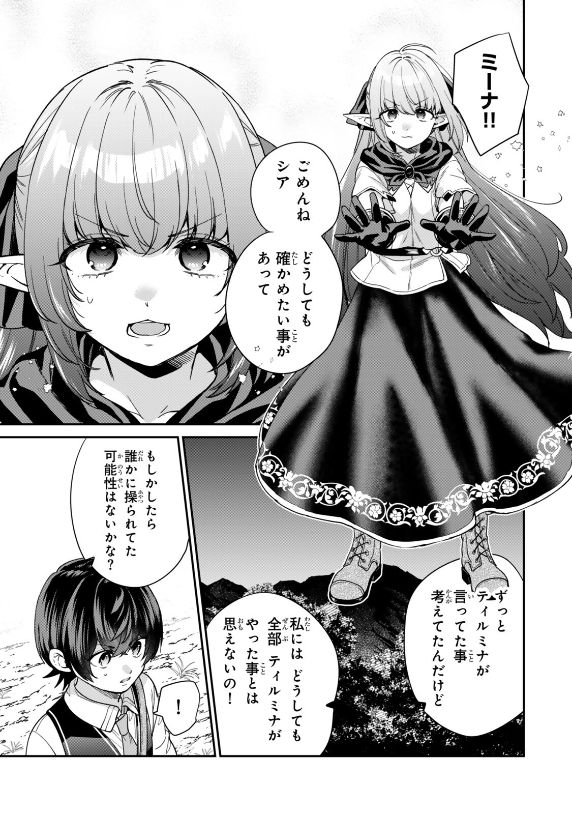 Saijaku Kizoku ni Tensei Shita node Akuyaku Tachi wo Atsumete Mita Chapter 25.4 3ページ