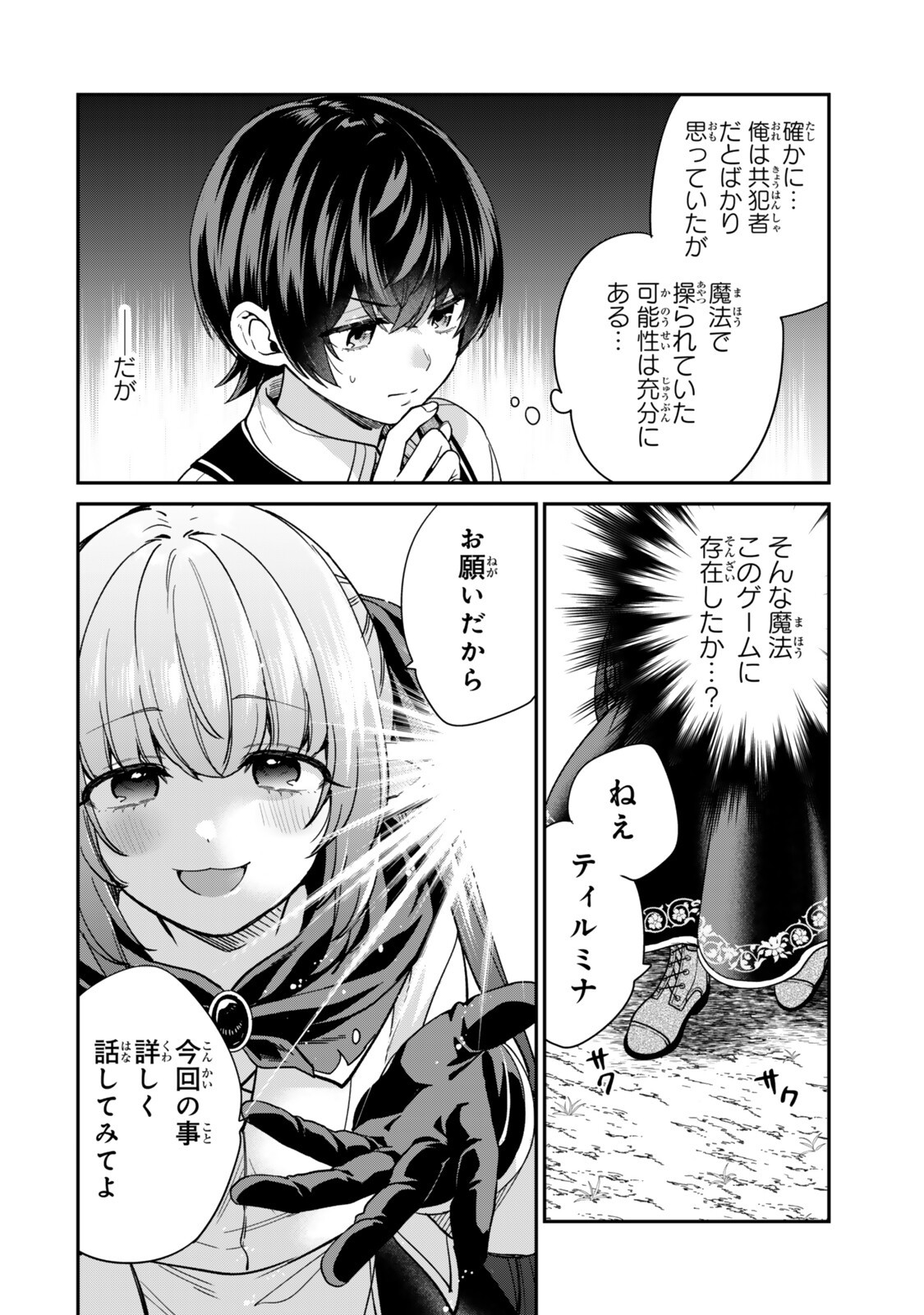 Saijaku Kizoku ni Tensei Shita node Akuyaku Tachi wo Atsumete Mita Chapter 25.4 4ページ