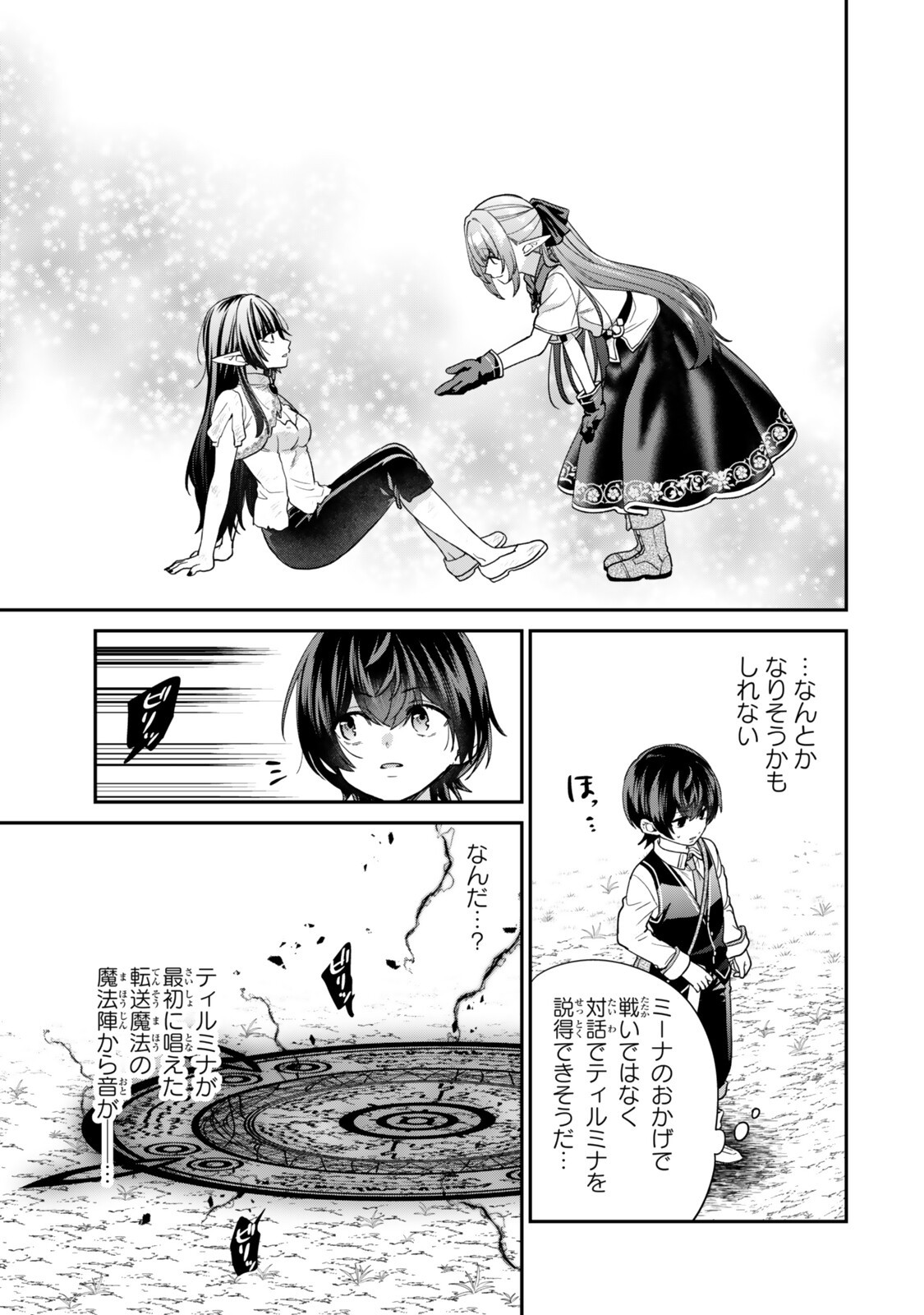 Saijaku Kizoku ni Tensei Shita node Akuyaku Tachi wo Atsumete Mita Chapter 25.4 5ページ