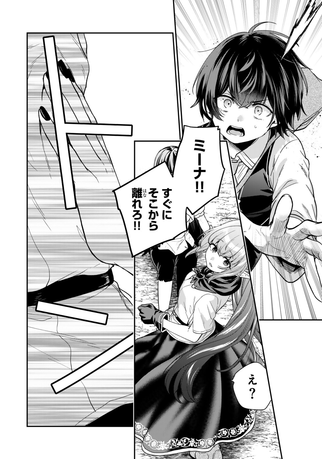 Saijaku Kizoku ni Tensei Shita node Akuyaku Tachi wo Atsumete Mita Chapter 25.4 6ページ