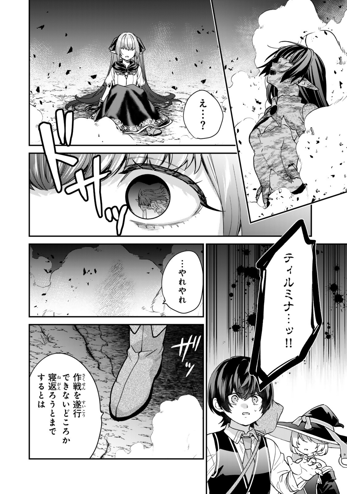 Saijaku Kizoku ni Tensei Shita node Akuyaku Tachi wo Atsumete Mita Chapter 25.4 8ページ