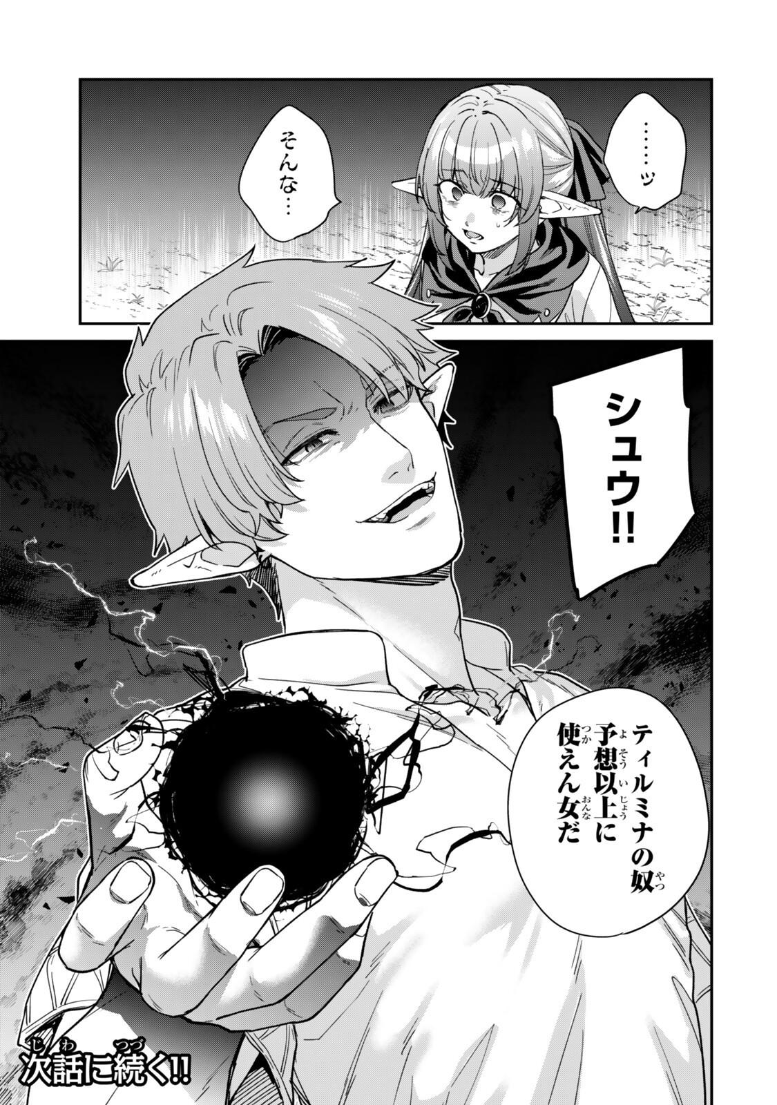 Saijaku Kizoku ni Tensei Shita node Akuyaku Tachi wo Atsumete Mita Chapter 25.4 9ページ