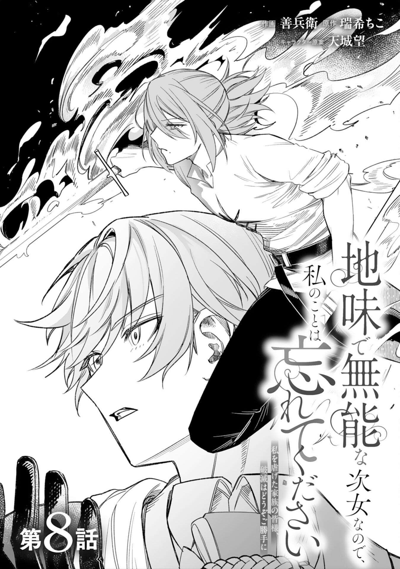 Jimi de Munou na Jijou nanode, Watashi no Koto wa Wasurete Kudasai Chapter 8 1ページ