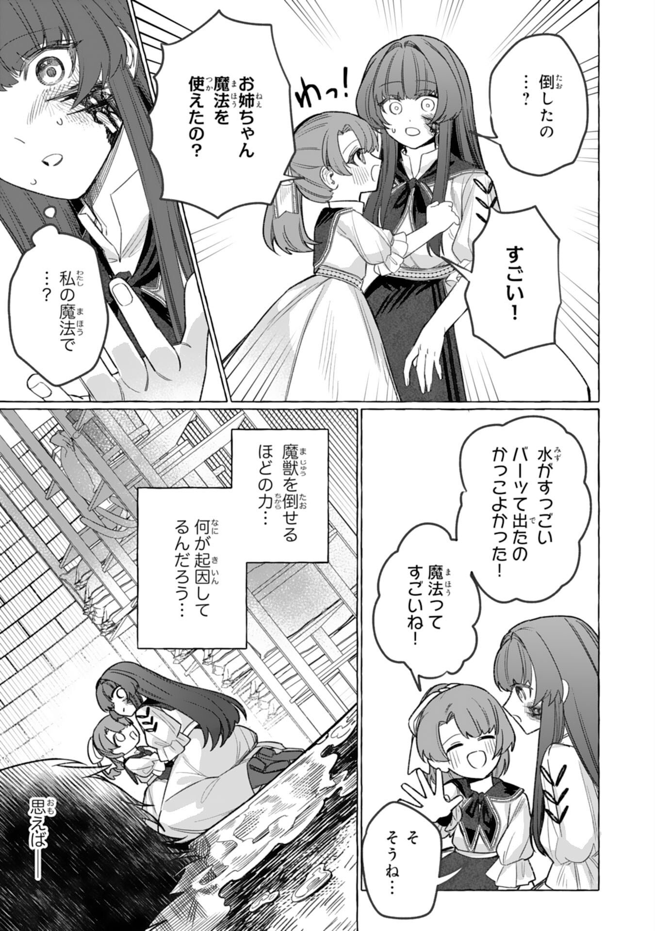 Jimi de Munou na Jijou nanode, Watashi no Koto wa Wasurete Kudasai Chapter 8 11ページ