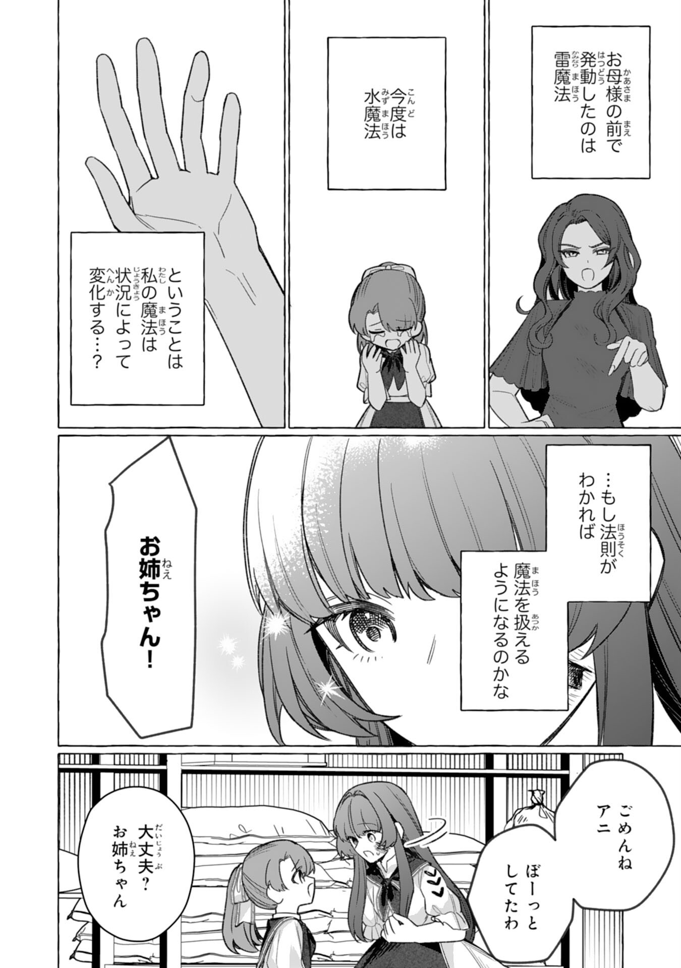 Jimi de Munou na Jijou nanode, Watashi no Koto wa Wasurete Kudasai Chapter 8 12ページ